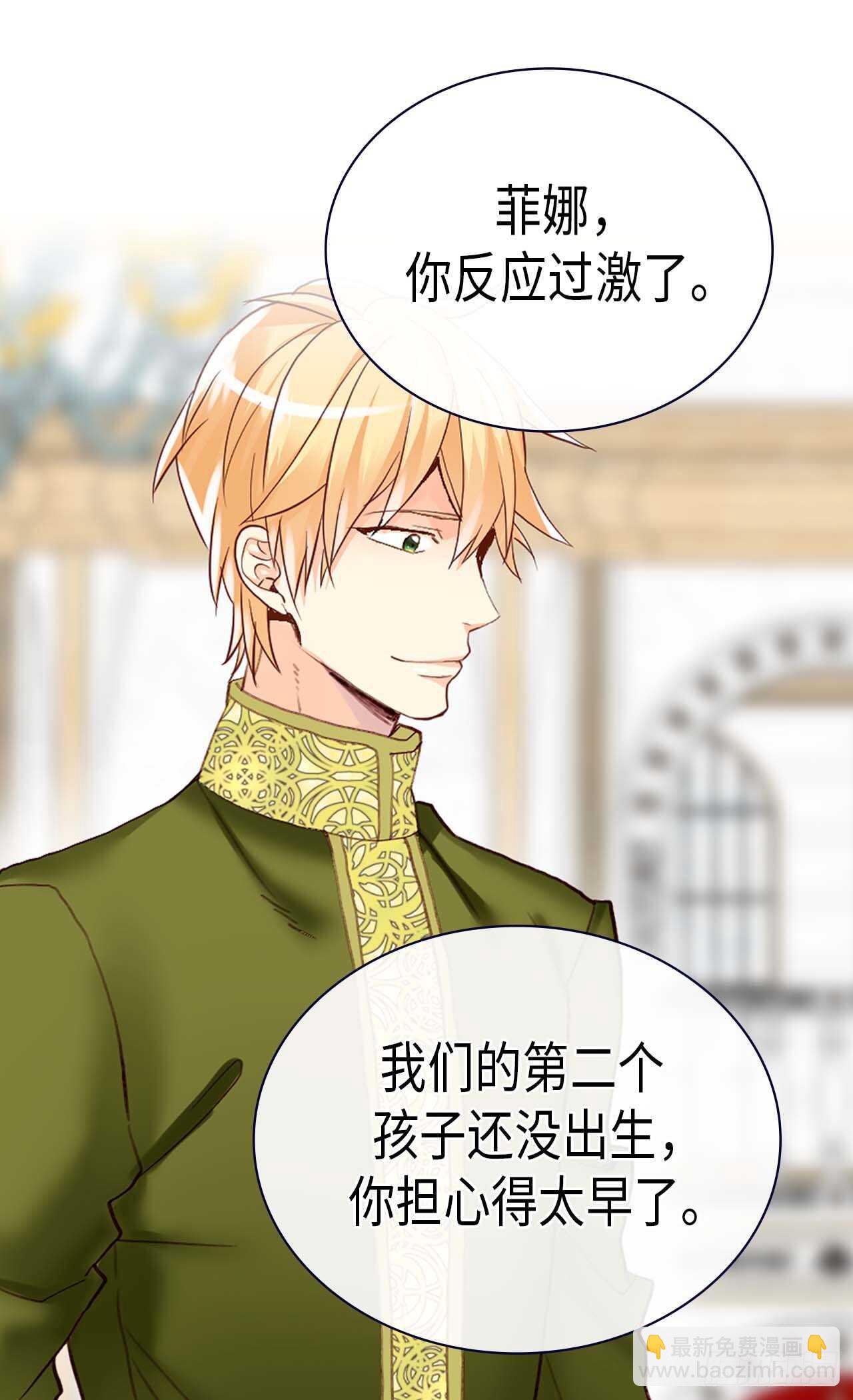 🍜异世界皇妃 第239话 历史总是惊人相似 第11页