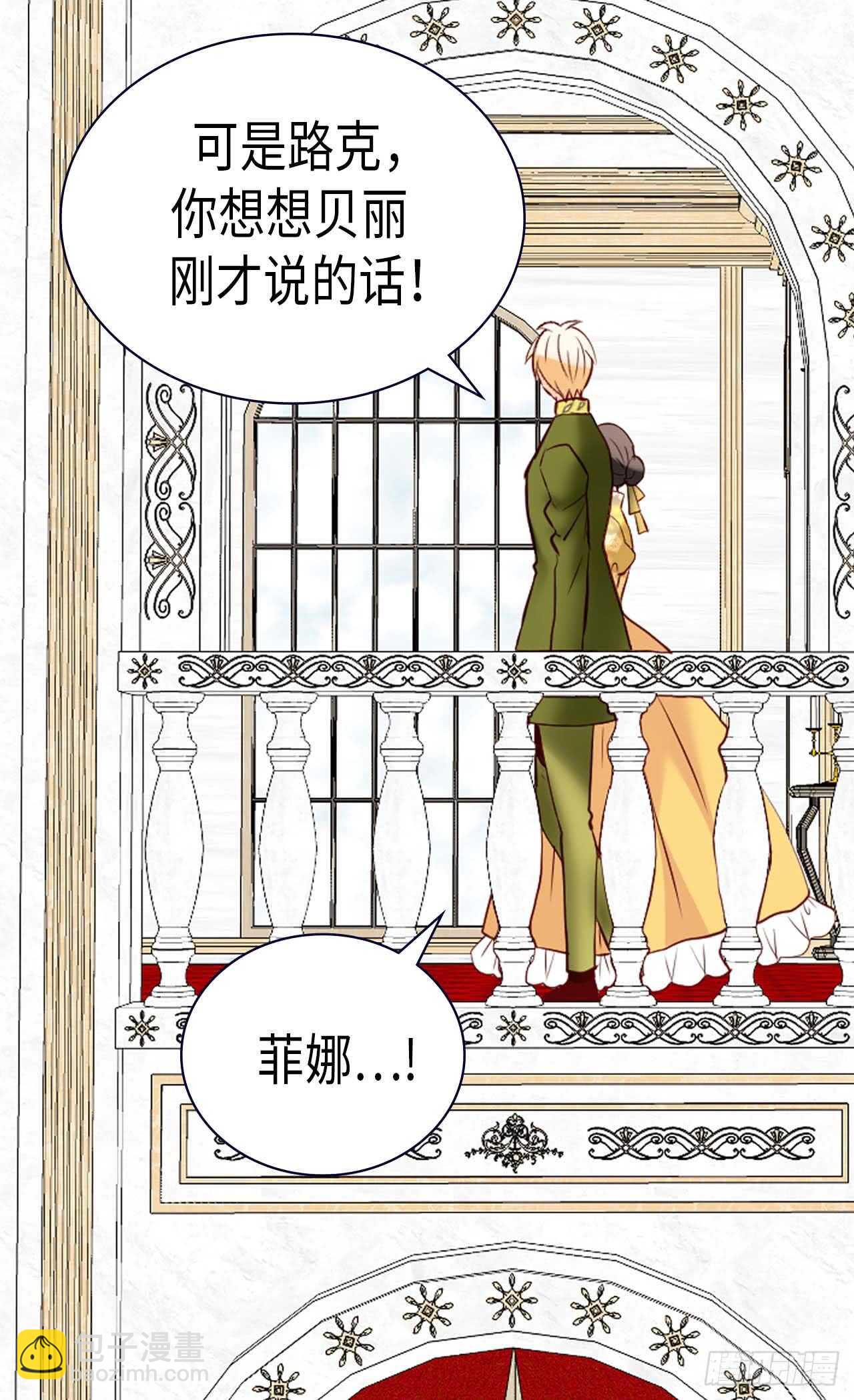 🍜异世界皇妃 第239话 历史总是惊人相似 第12页