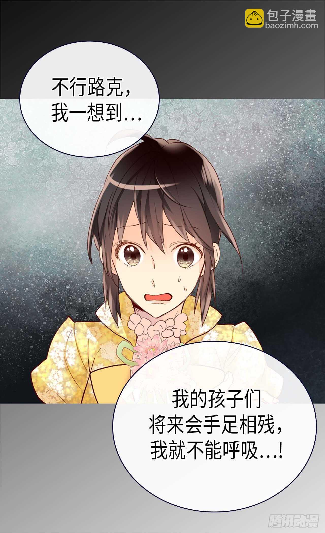 🍜异世界皇妃 第239话 历史总是惊人相似 第13页