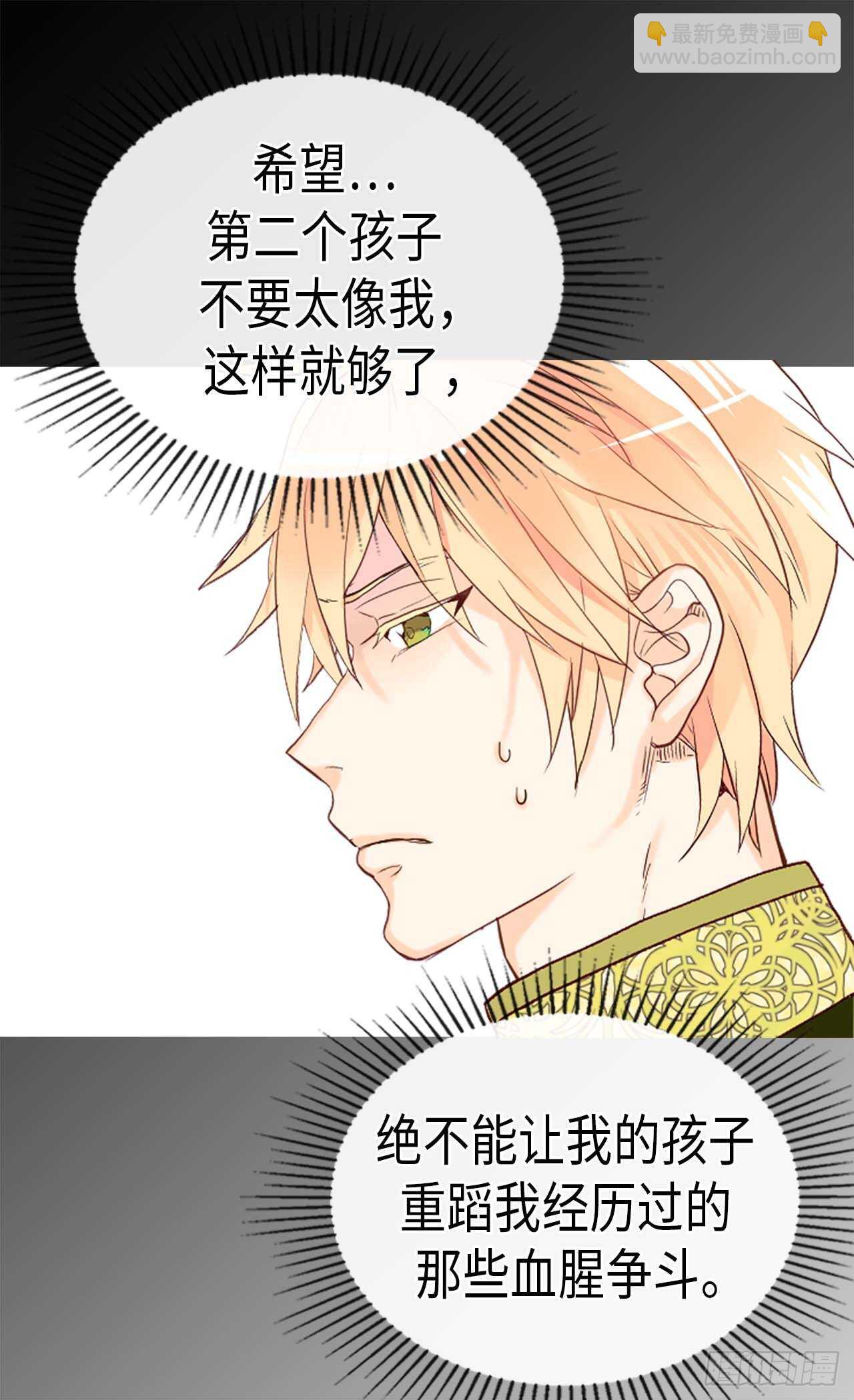 🍜异世界皇妃 第239话 历史总是惊人相似 第18页