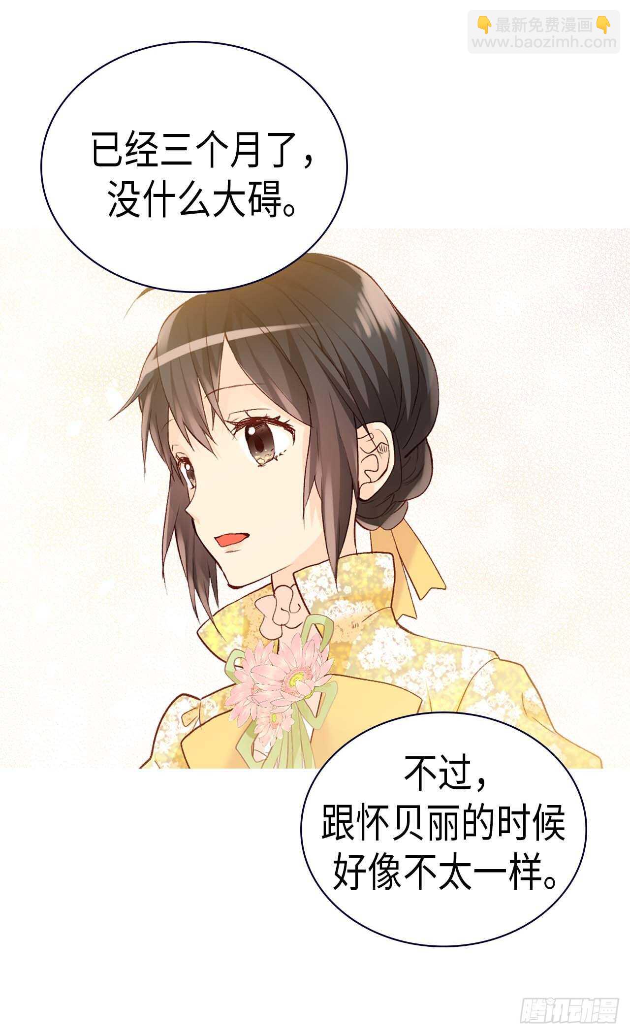 🍜异世界皇妃 第239话 历史总是惊人相似 第20页