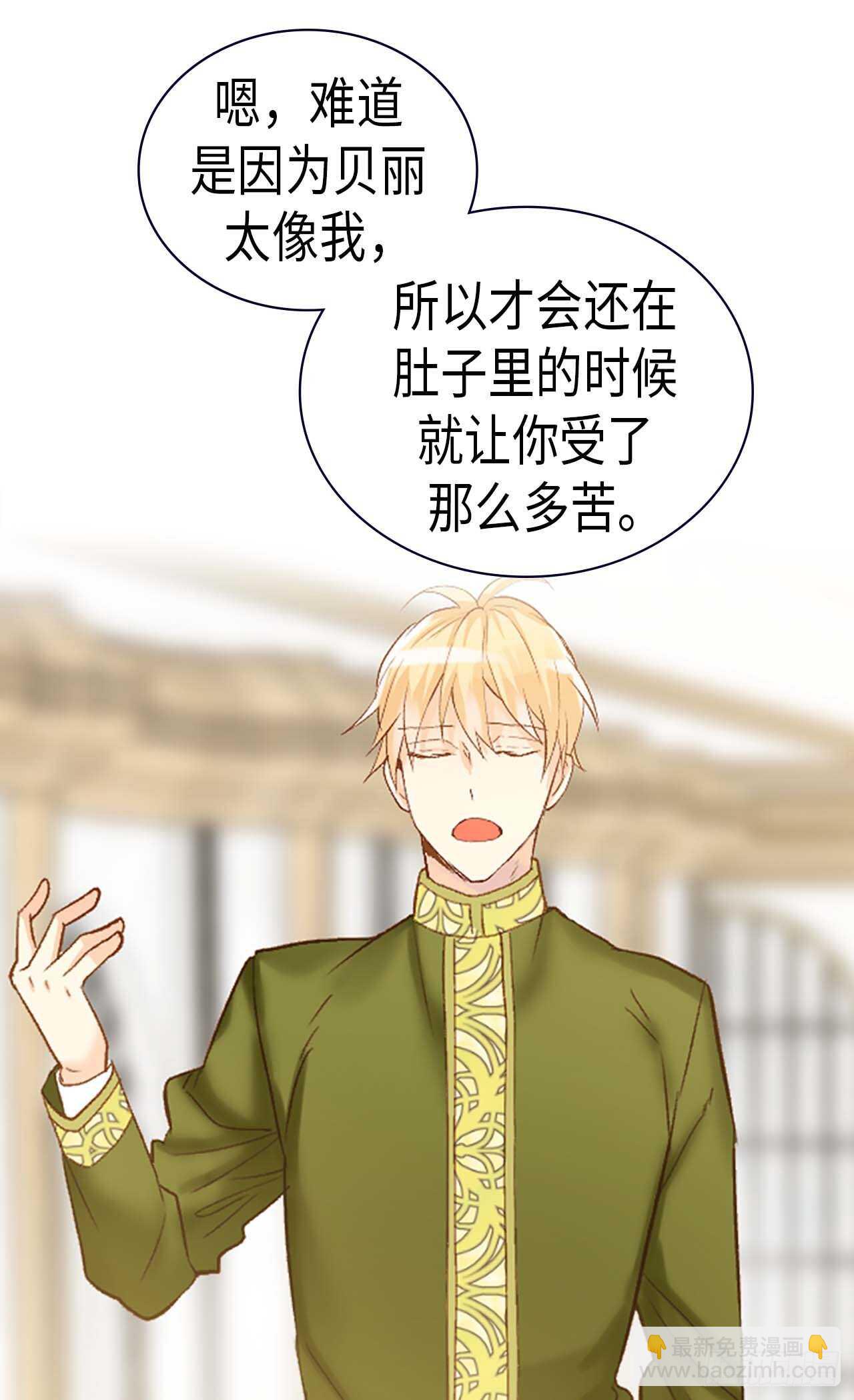 🍜异世界皇妃 第239话 历史总是惊人相似 第21页