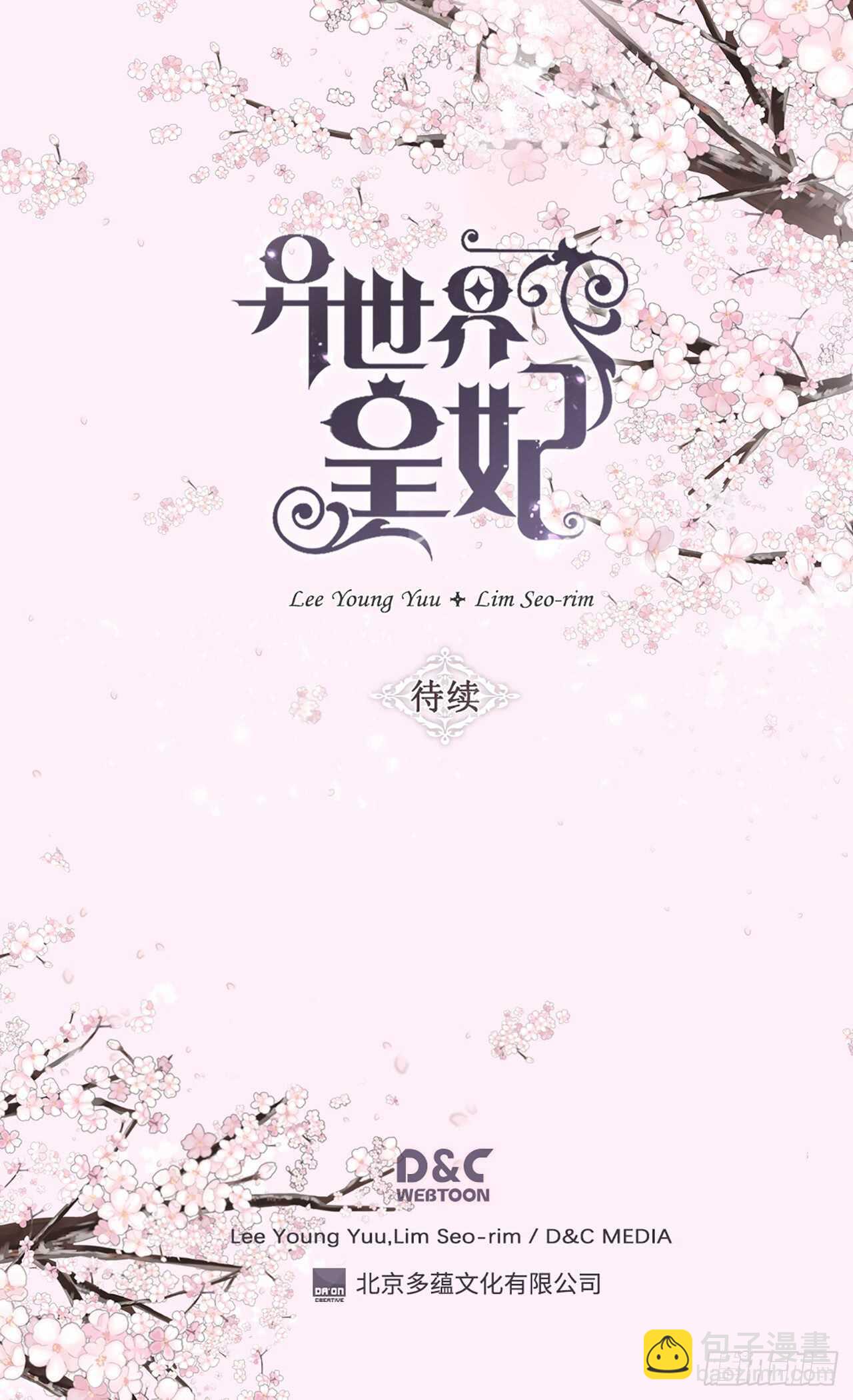 🍜异世界皇妃 第239话 历史总是惊人相似 第30页