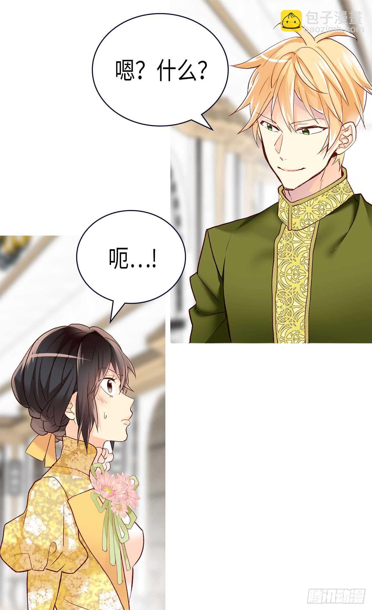 🍜异世界皇妃 第239话 历史总是惊人相似 第4页