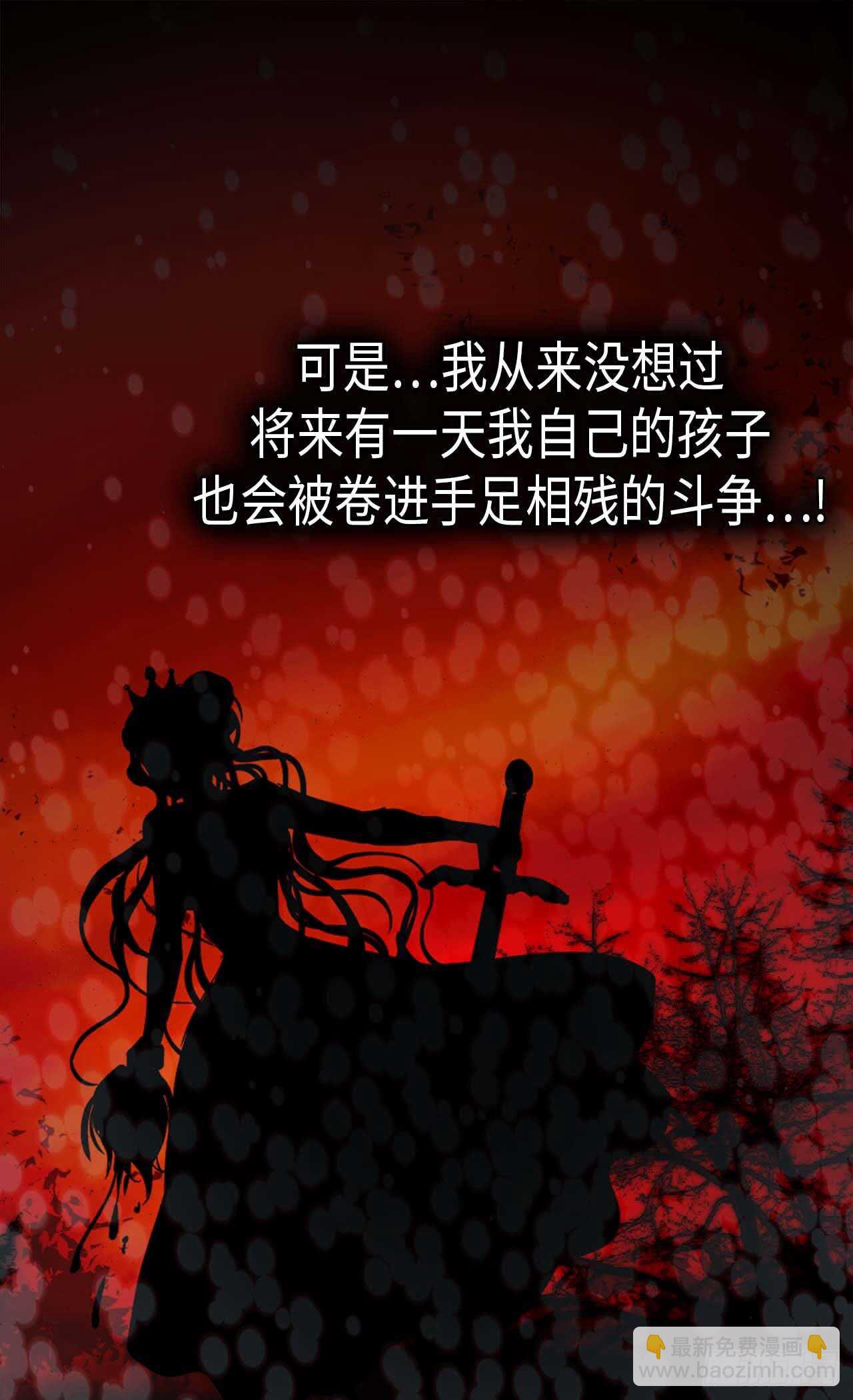 🍜异世界皇妃 第239话 历史总是惊人相似 第6页