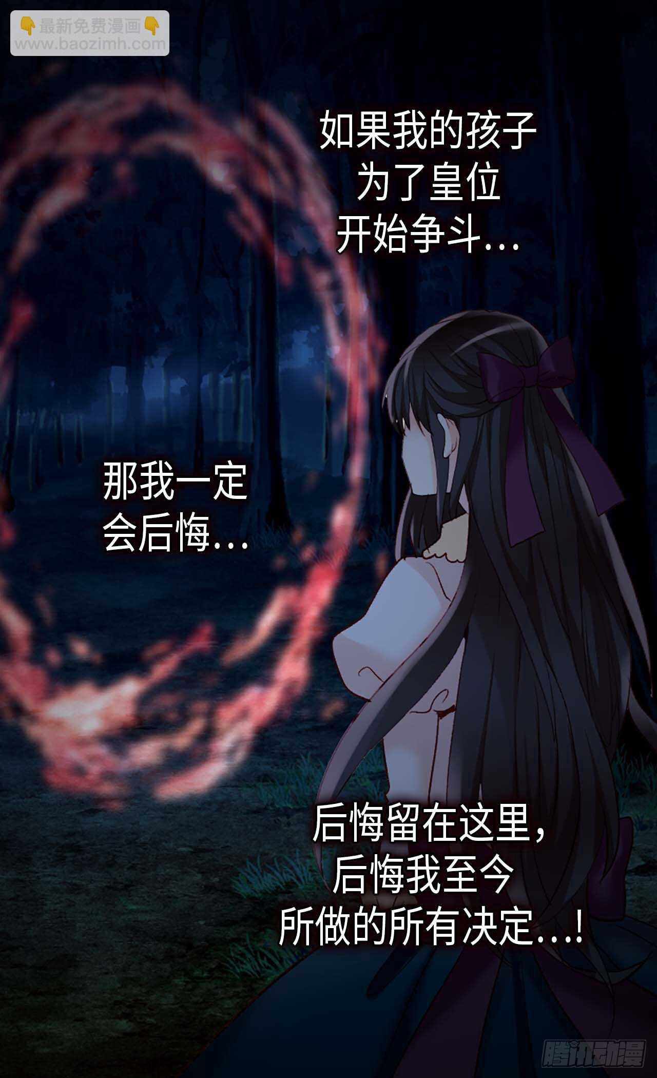 🍜异世界皇妃 第239话 历史总是惊人相似 第8页
