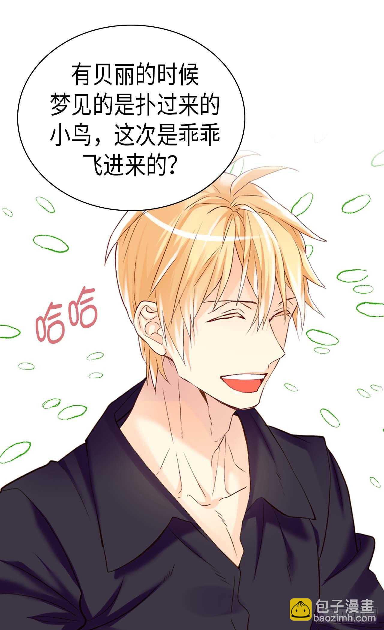 🍜异世界皇妃 第241话 胎梦 第11页
