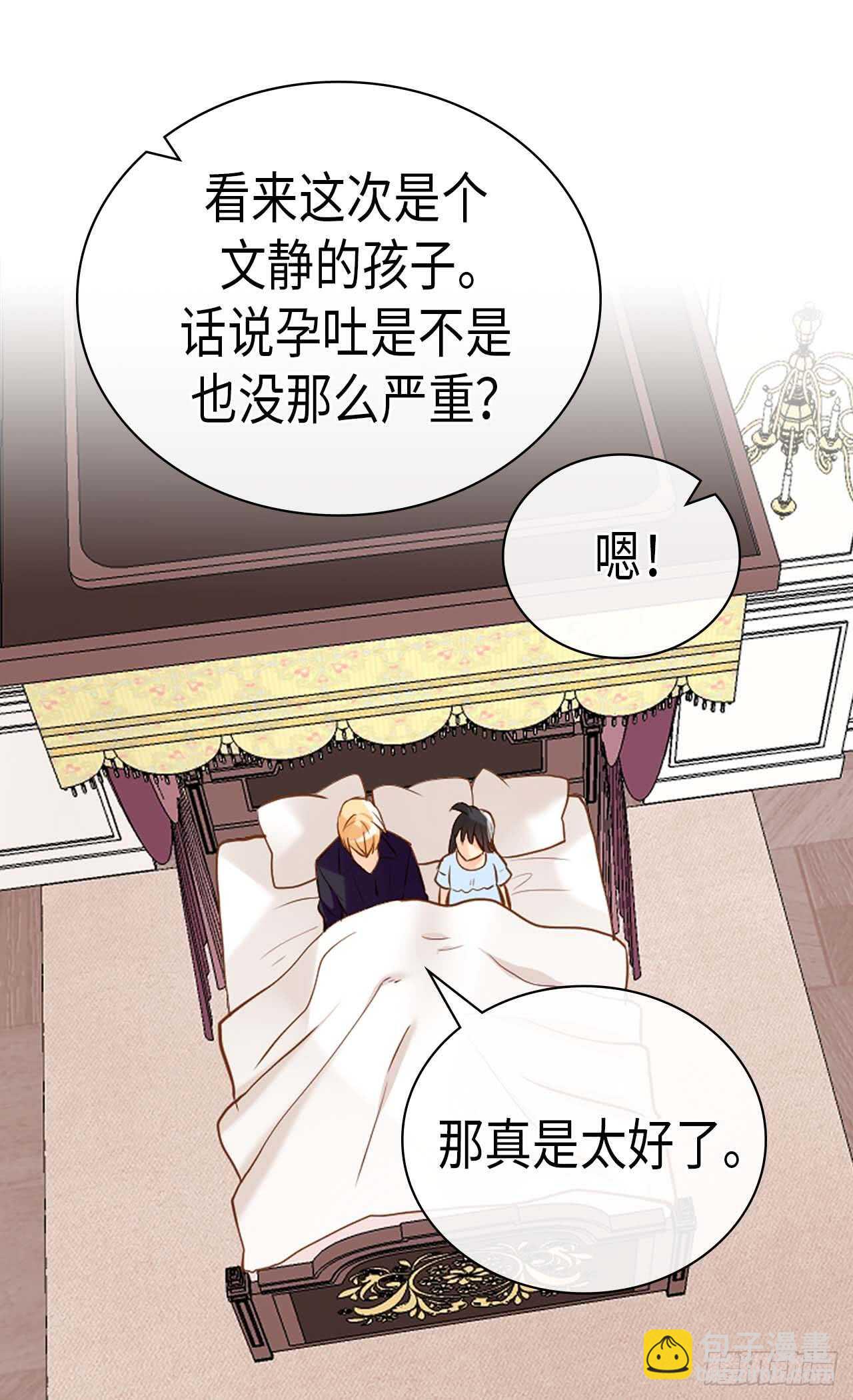 🍜异世界皇妃 第241话 胎梦 第12页