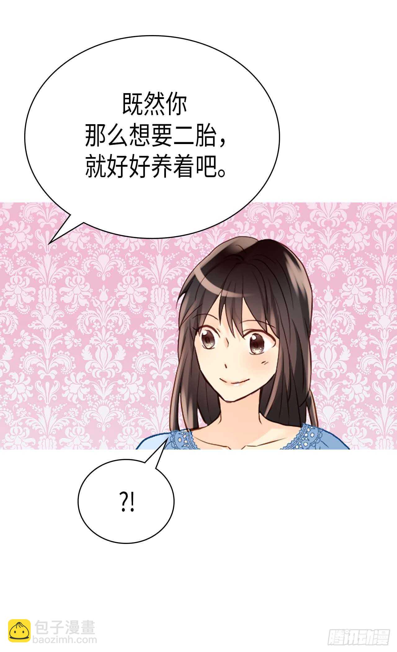 🍜异世界皇妃 第241话 胎梦 第13页