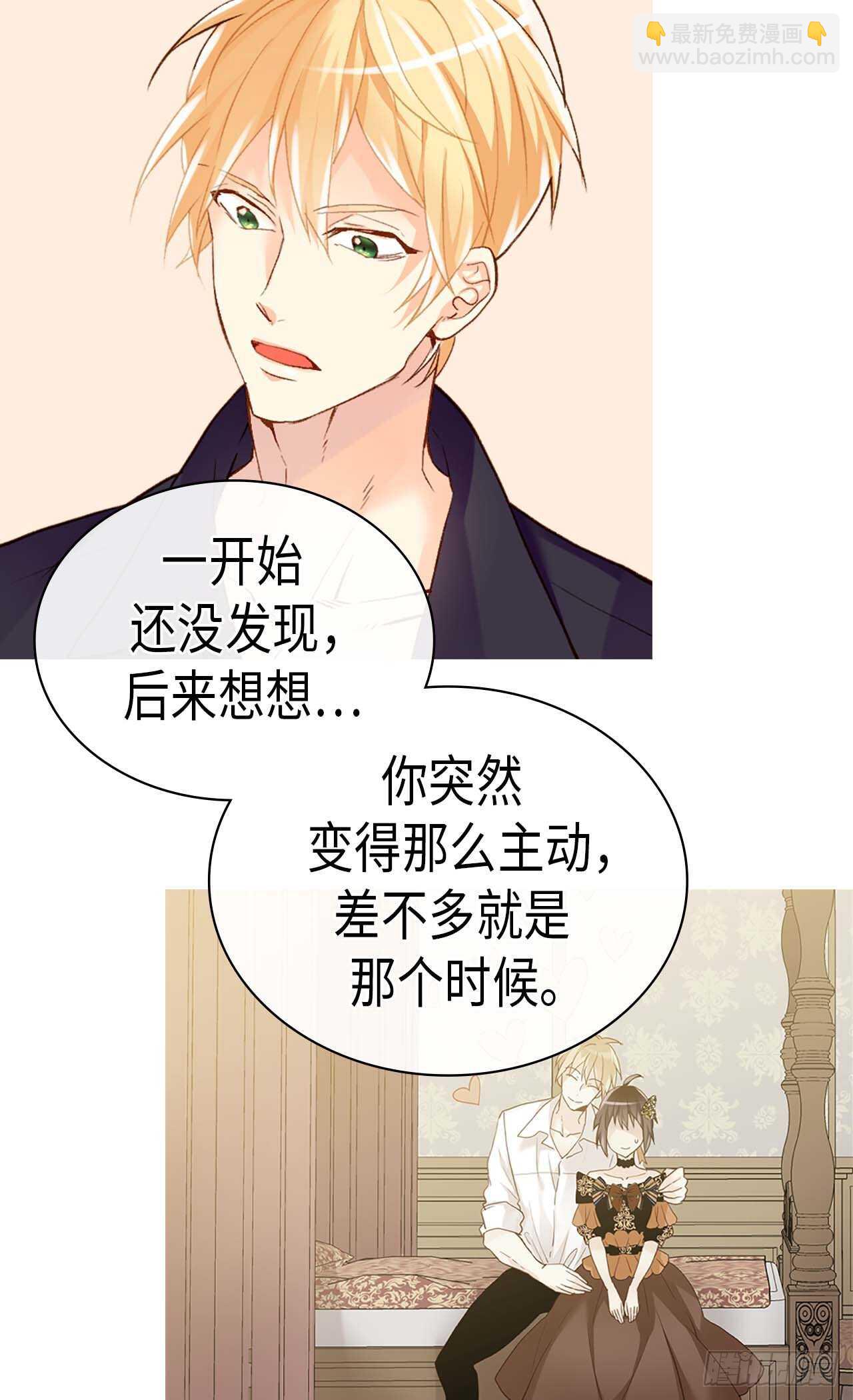 🍜异世界皇妃 第241话 胎梦 第15页