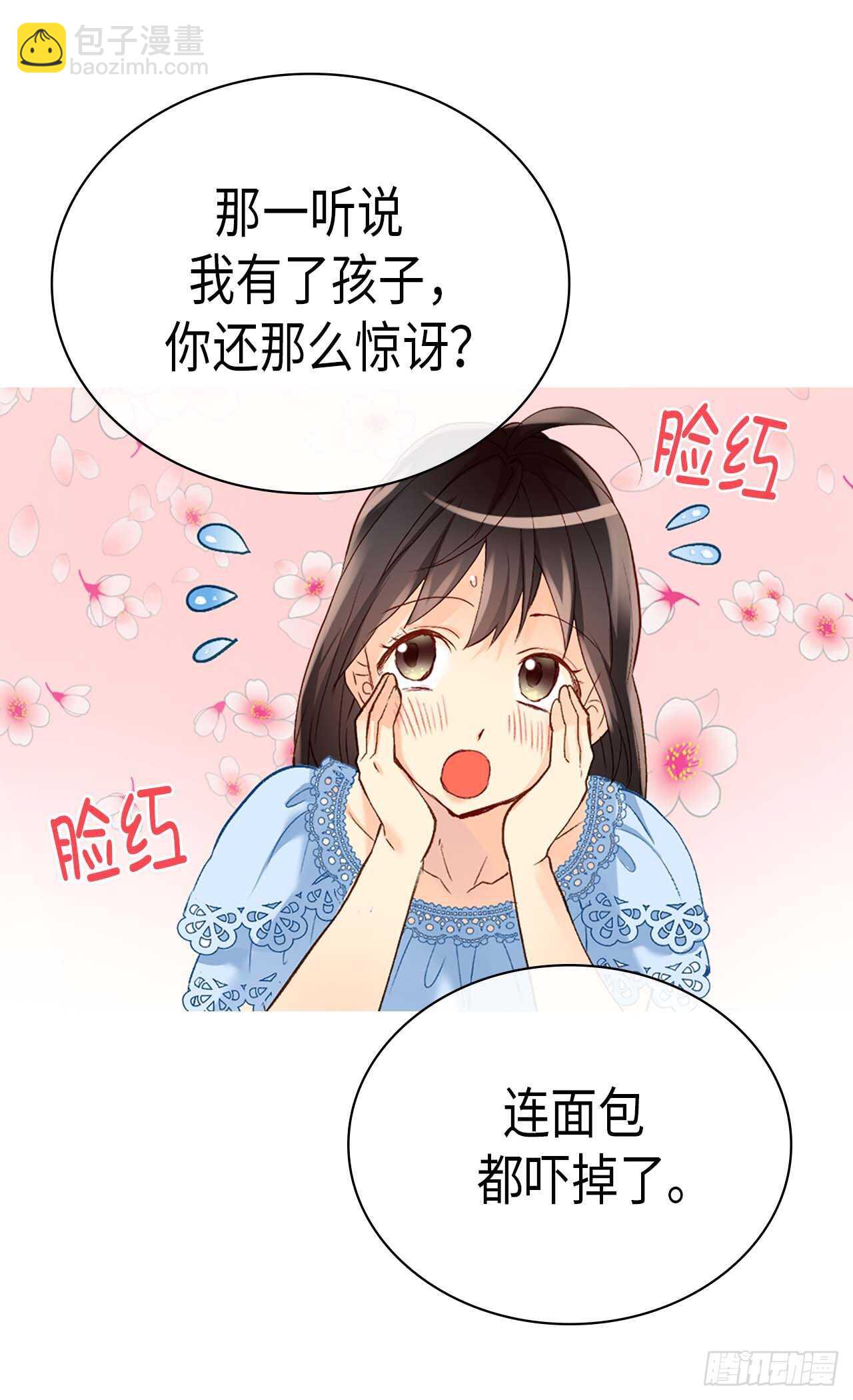 🍜异世界皇妃 第241话 胎梦 第17页