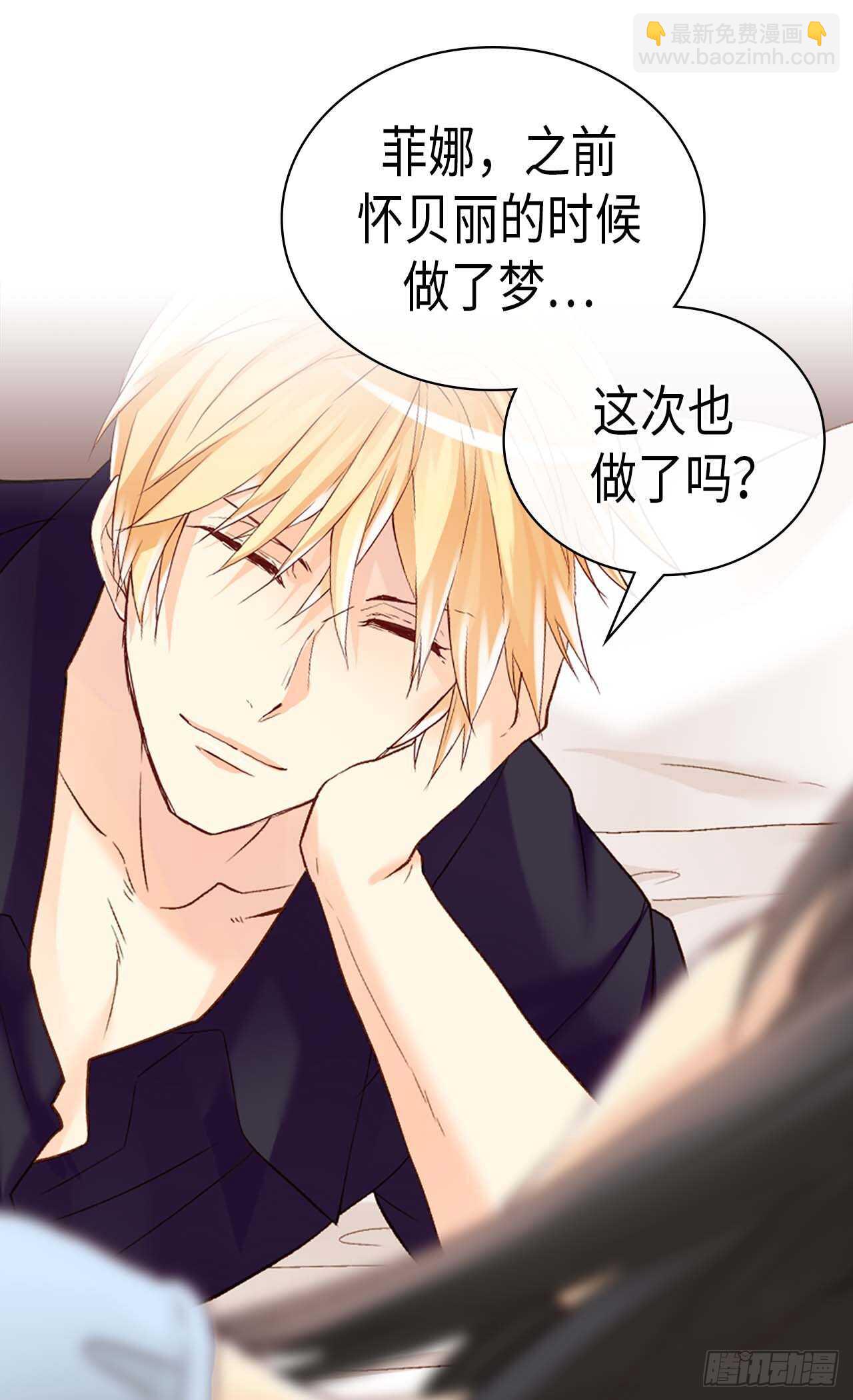🍜异世界皇妃 第241话 胎梦 第6页