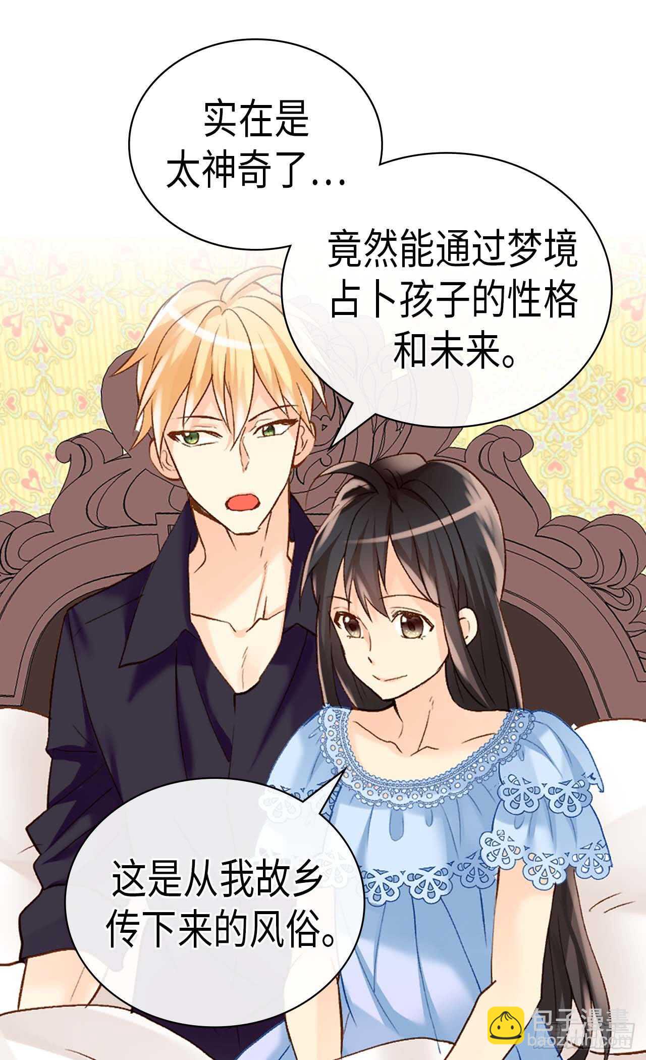 🍜异世界皇妃 第241话 胎梦 第8页