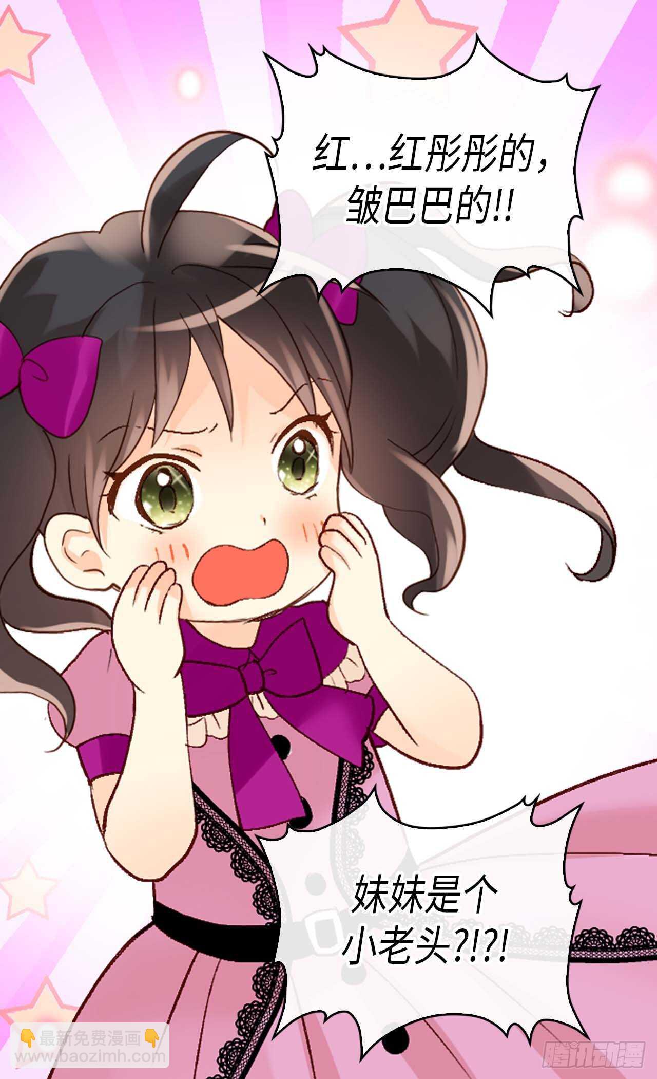 🍜异世界皇妃 第243话 继承人 第13页