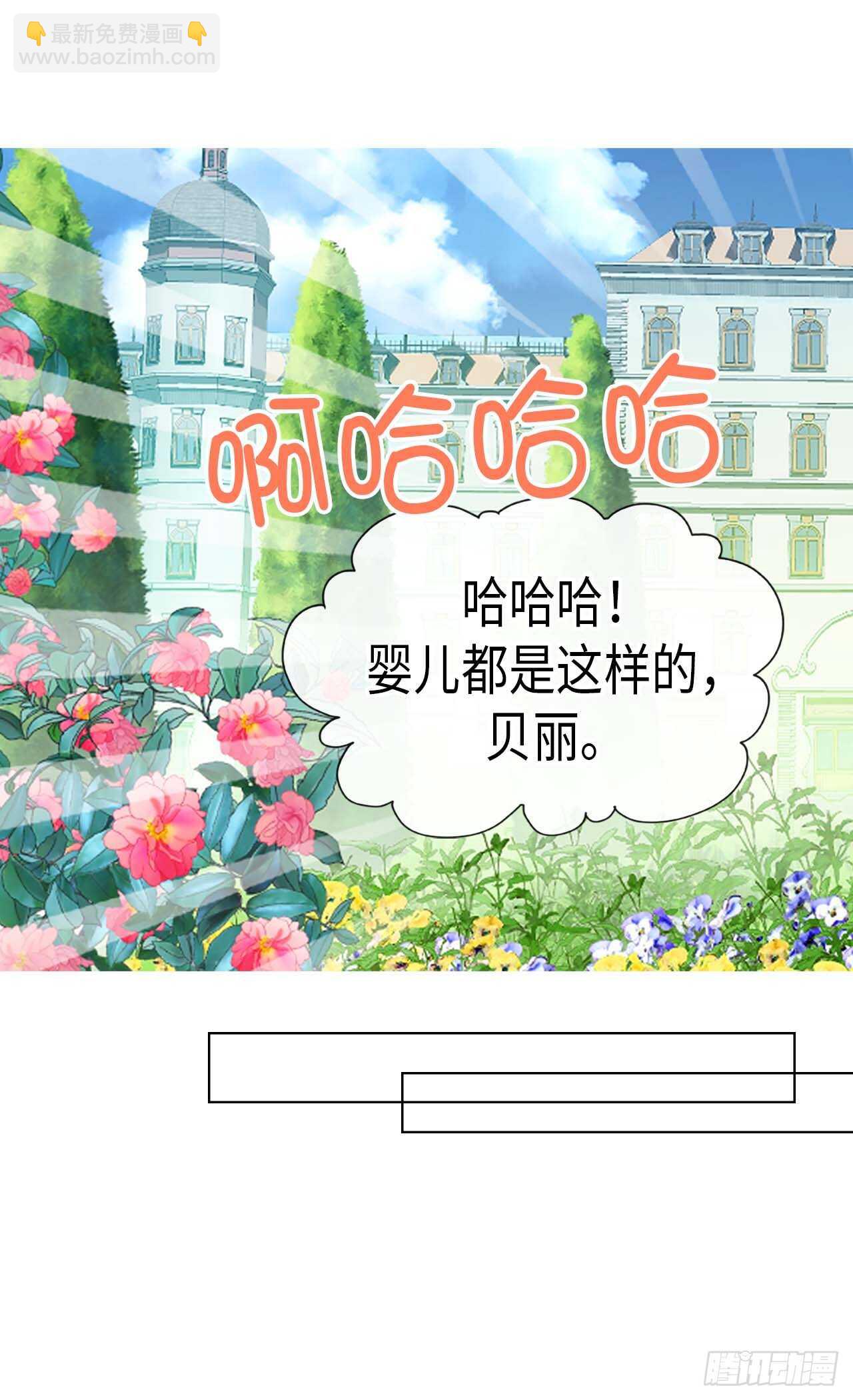 🍜异世界皇妃 第243话 继承人 第14页