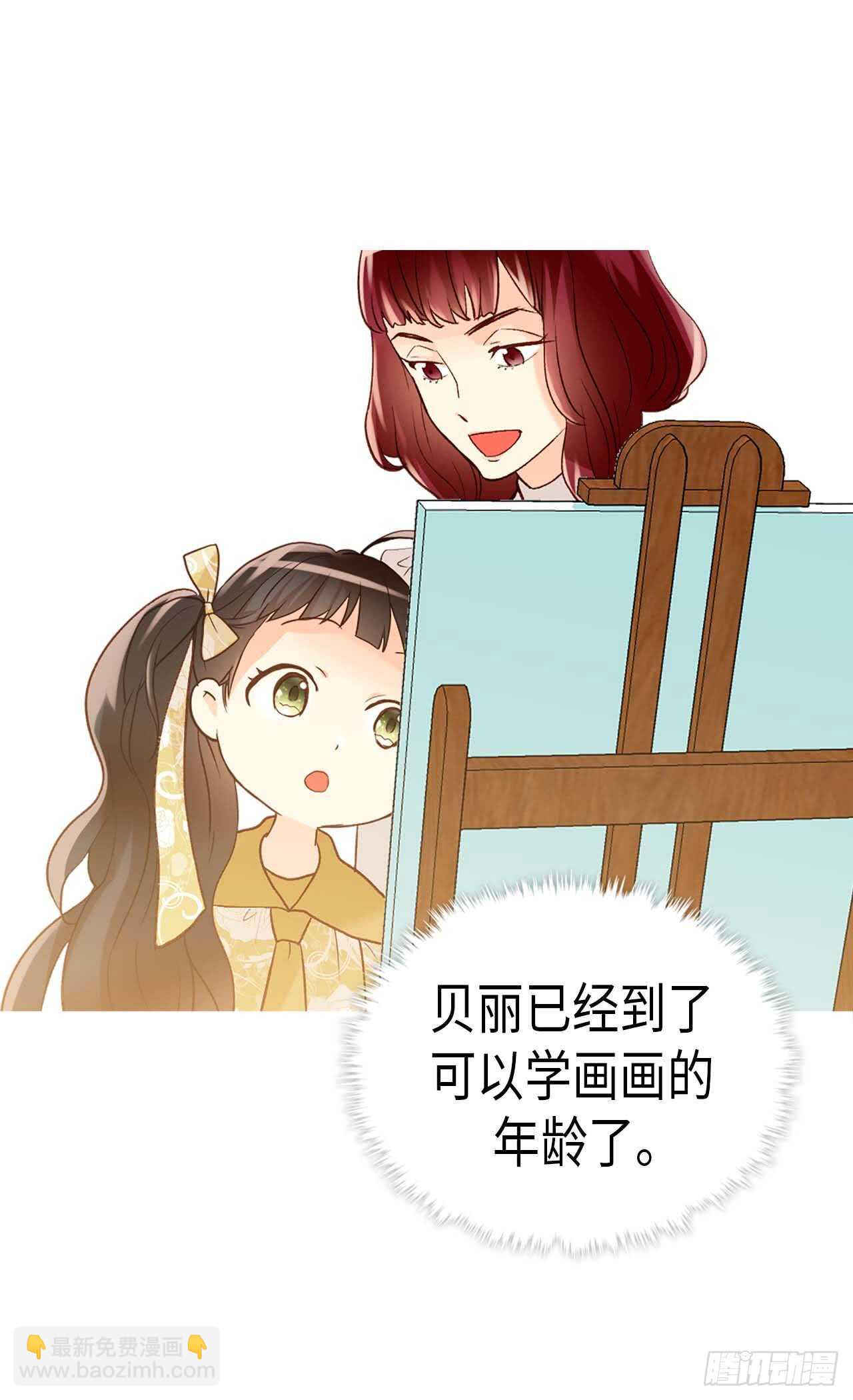 🍜异世界皇妃 第243话 继承人 第17页