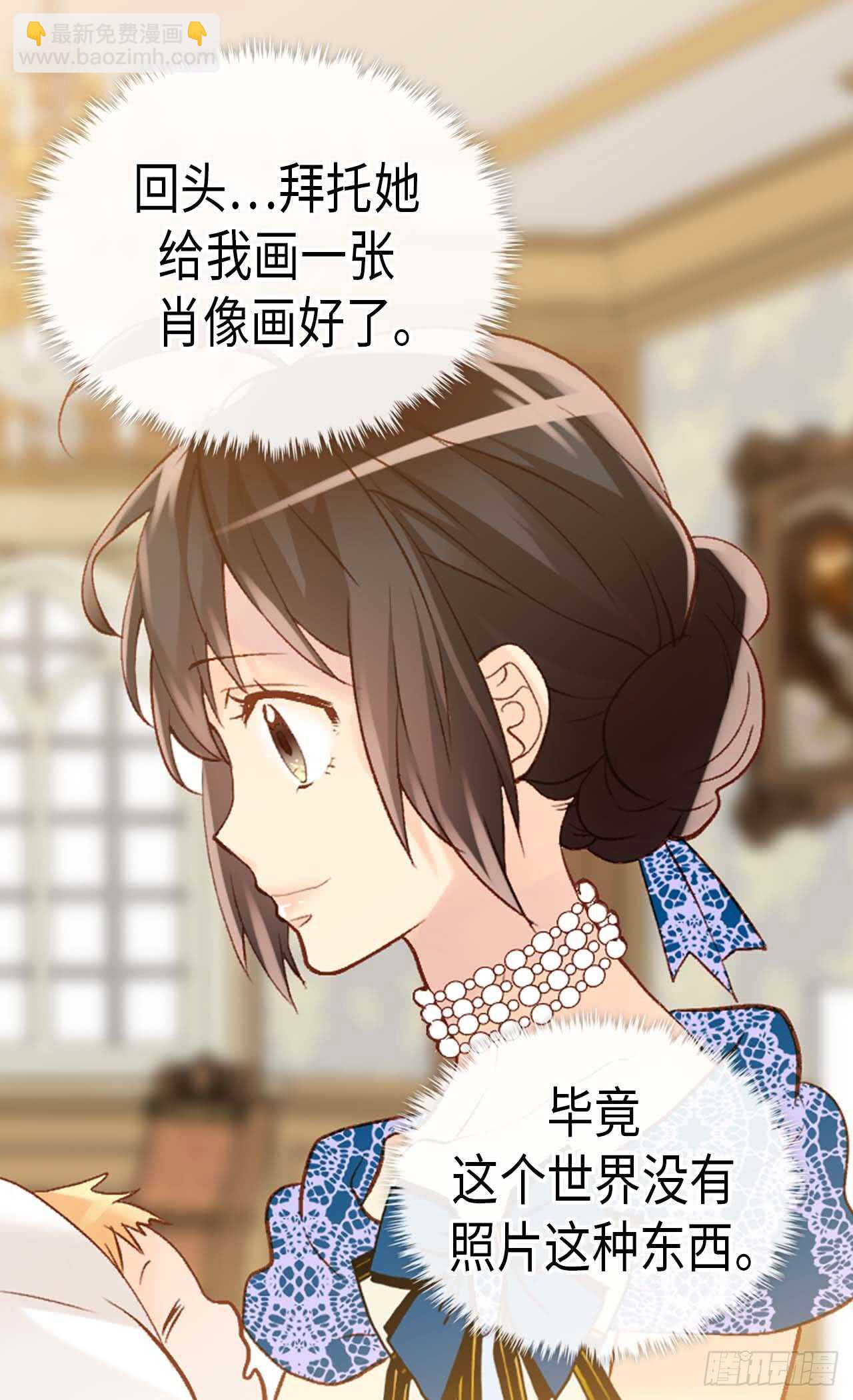 🍜异世界皇妃 第243话 继承人 第18页