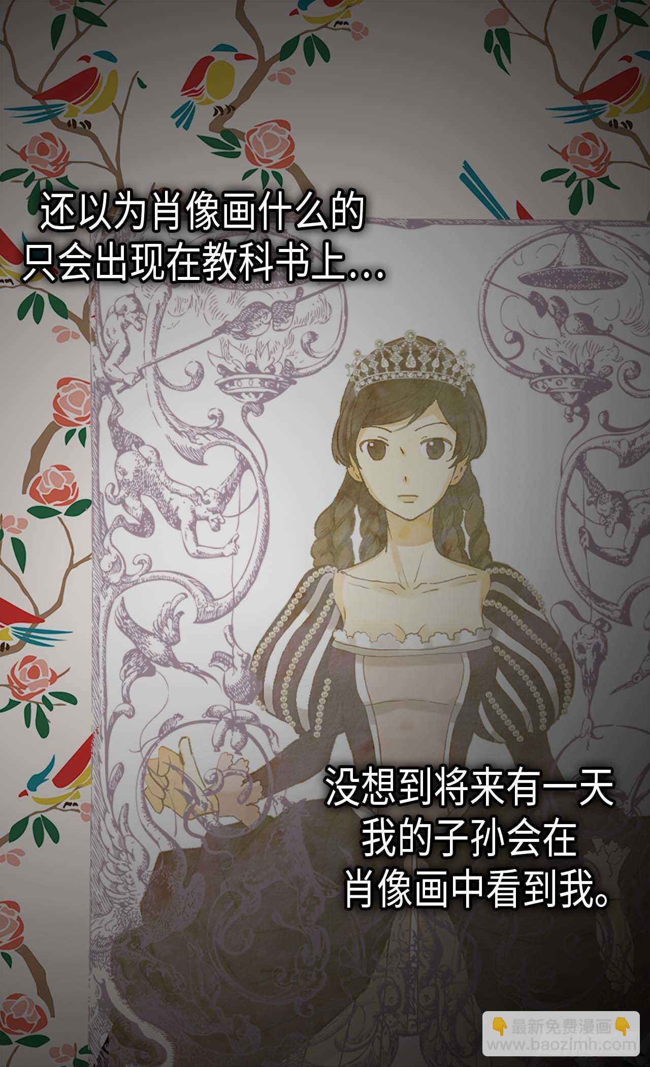 🍜异世界皇妃 第243话 继承人 第19页