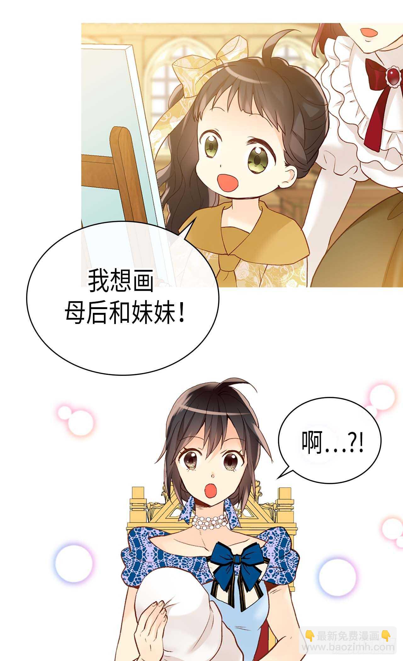🍜异世界皇妃 第243话 继承人 第21页