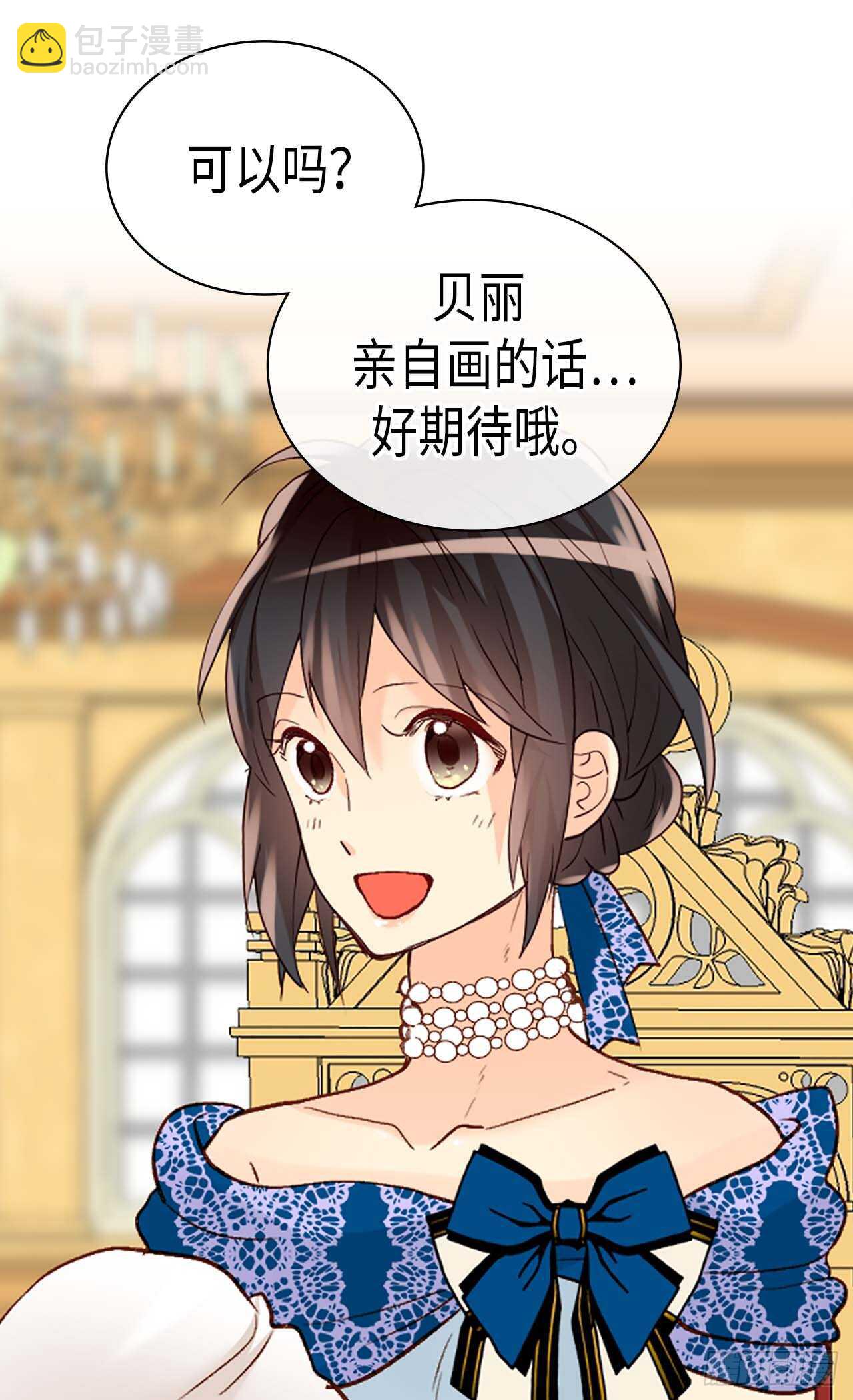 🍜异世界皇妃 第243话 继承人 第22页