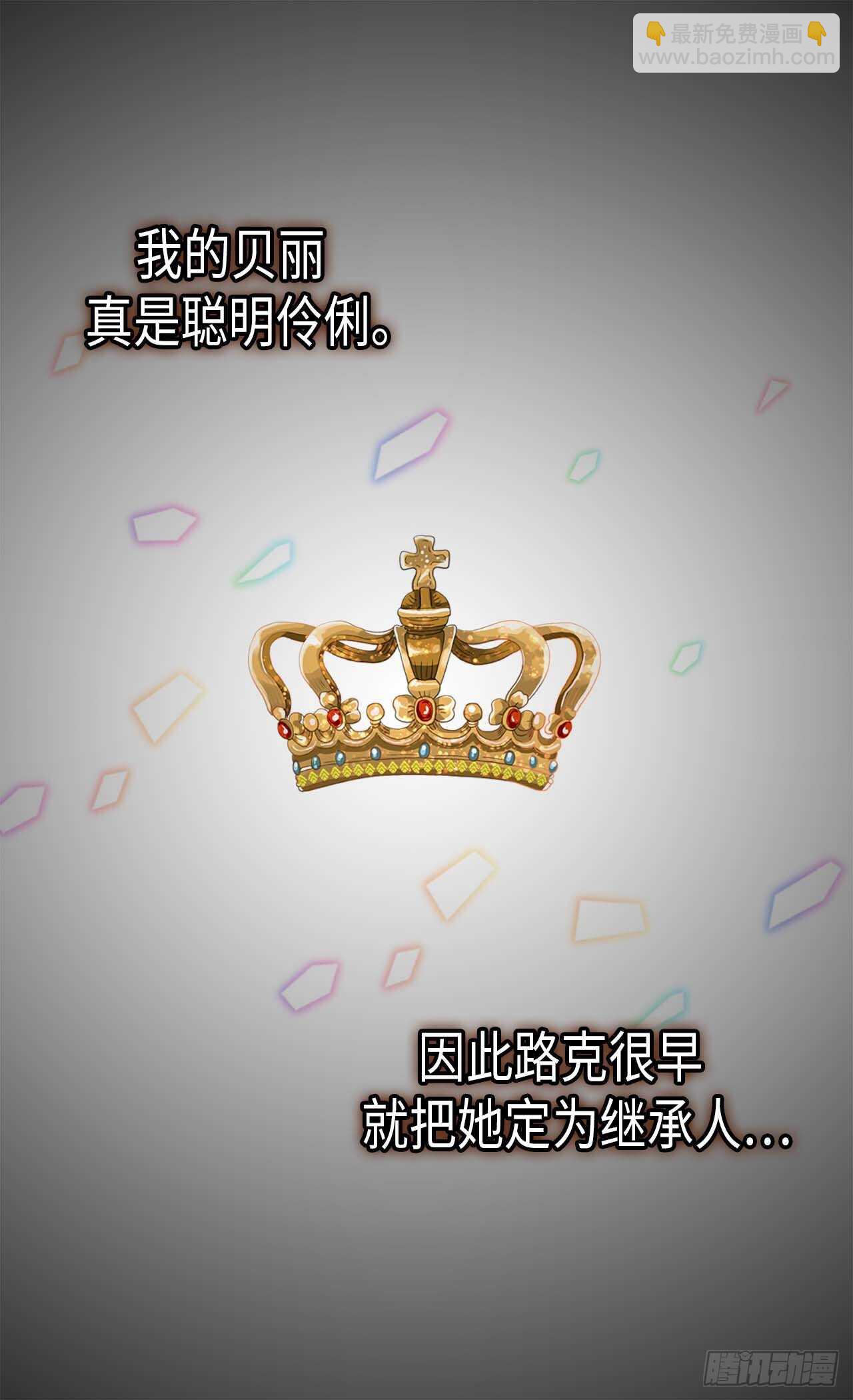 🍜异世界皇妃 第243话 继承人 第23页