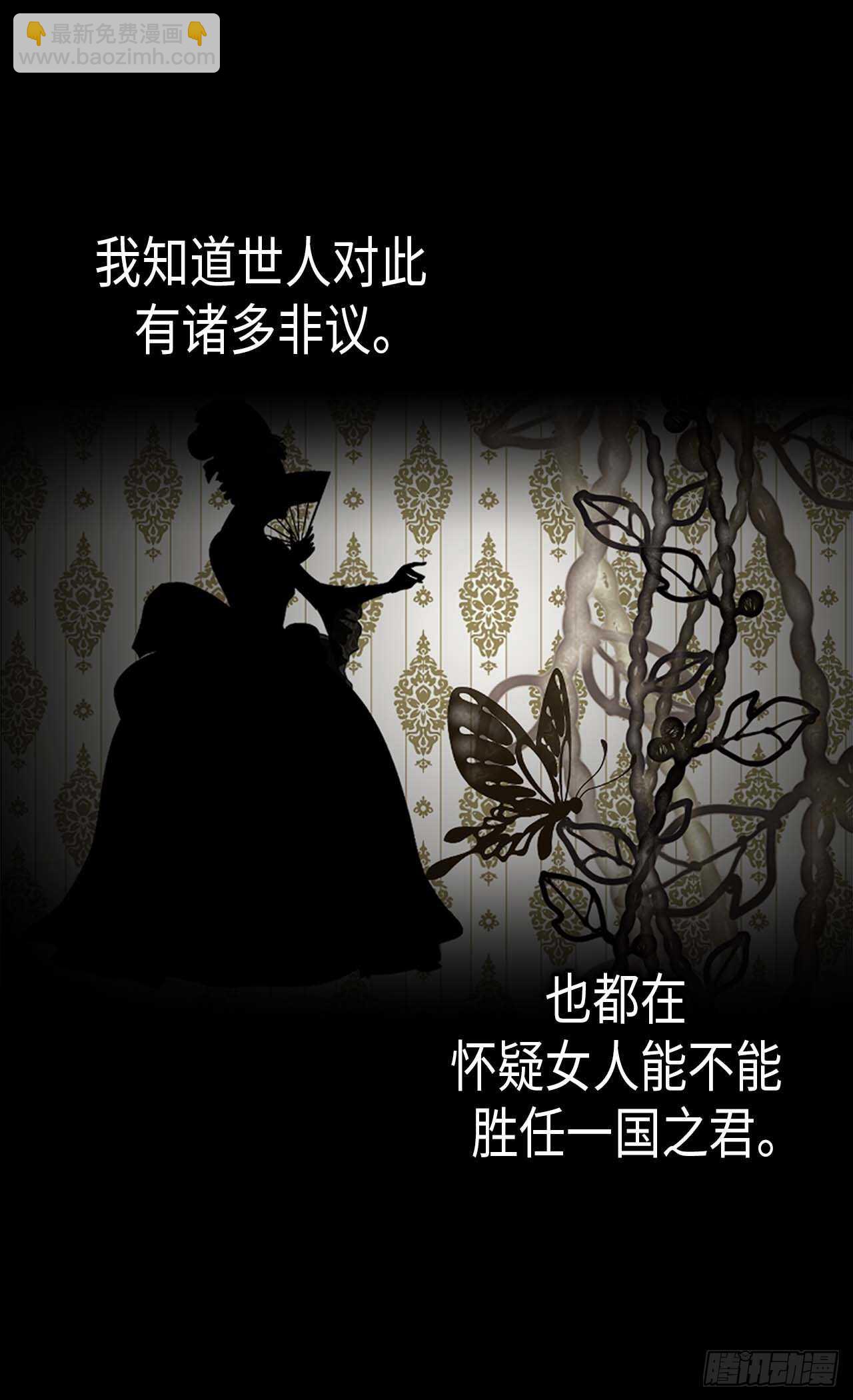 🍜异世界皇妃 第243话 继承人 第24页