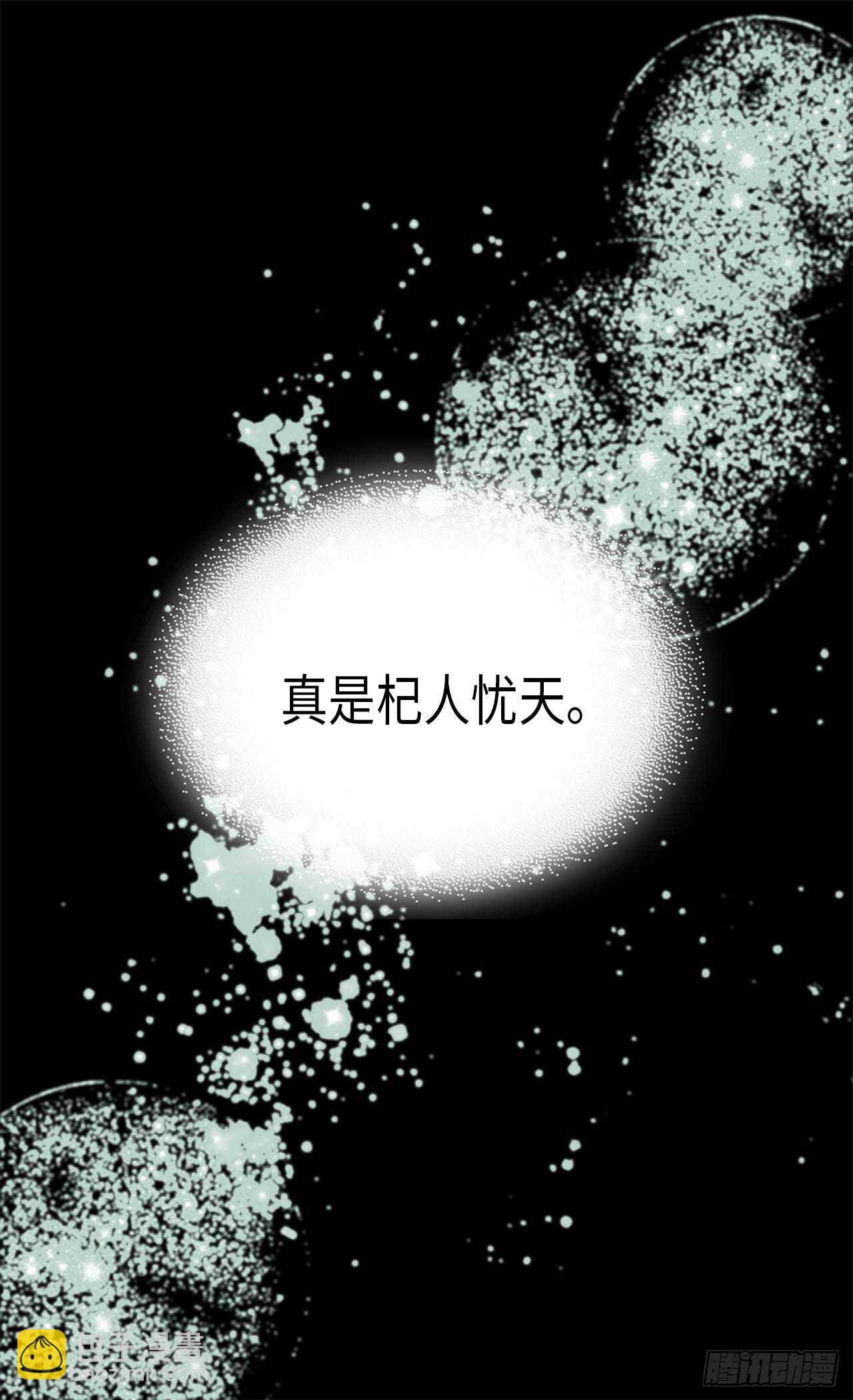 🍜异世界皇妃 第243话 继承人 第25页