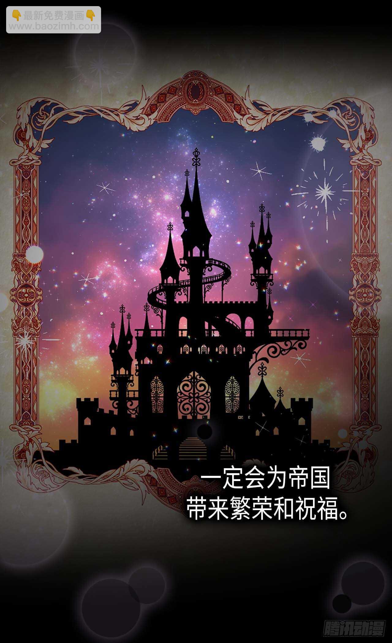🍜异世界皇妃 第243话 继承人 第27页