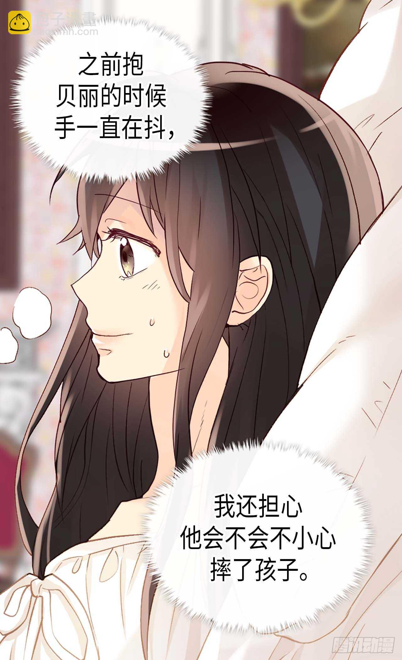 🍜异世界皇妃 第243话 继承人 第4页