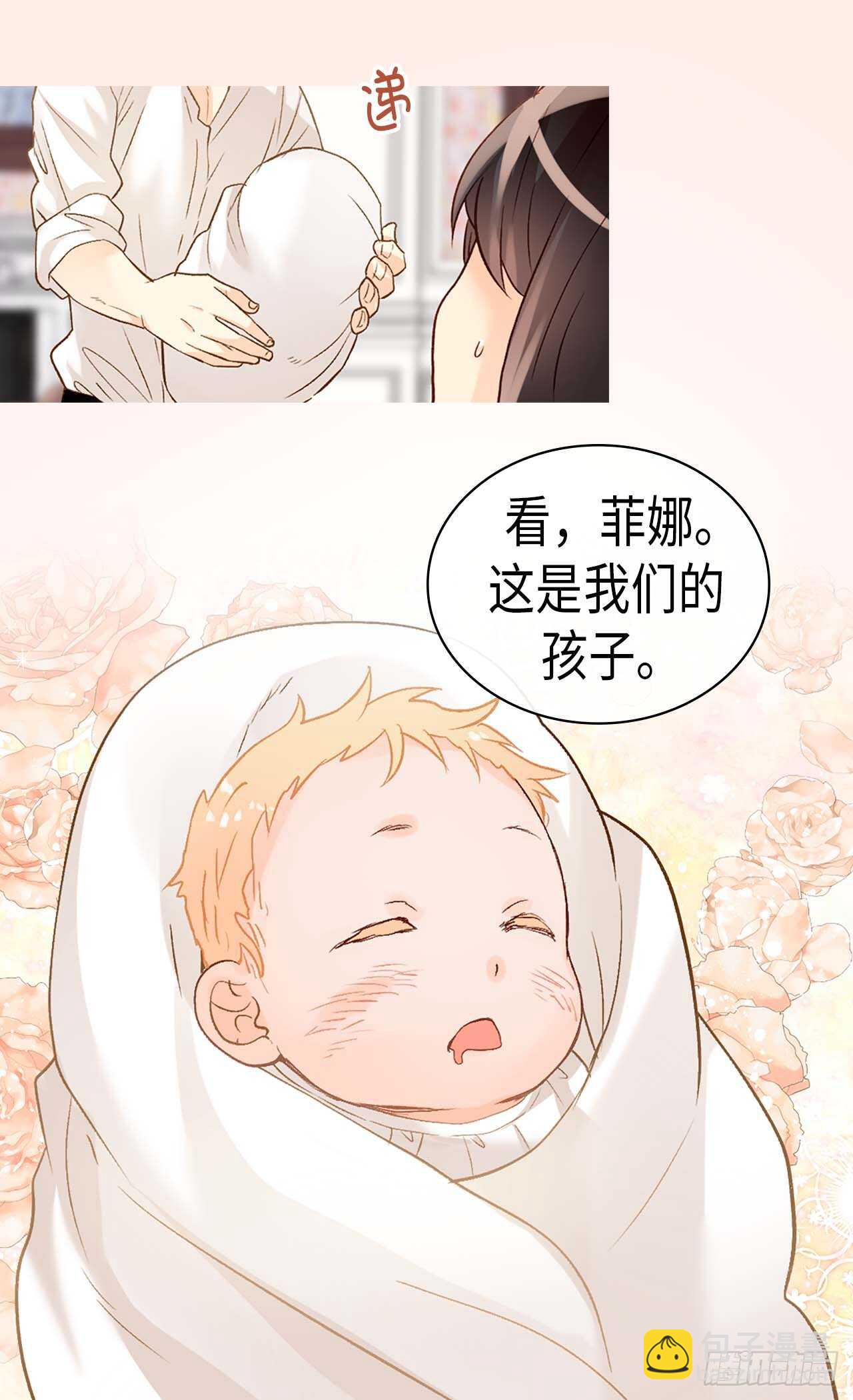 🍜异世界皇妃 第243话 继承人 第5页