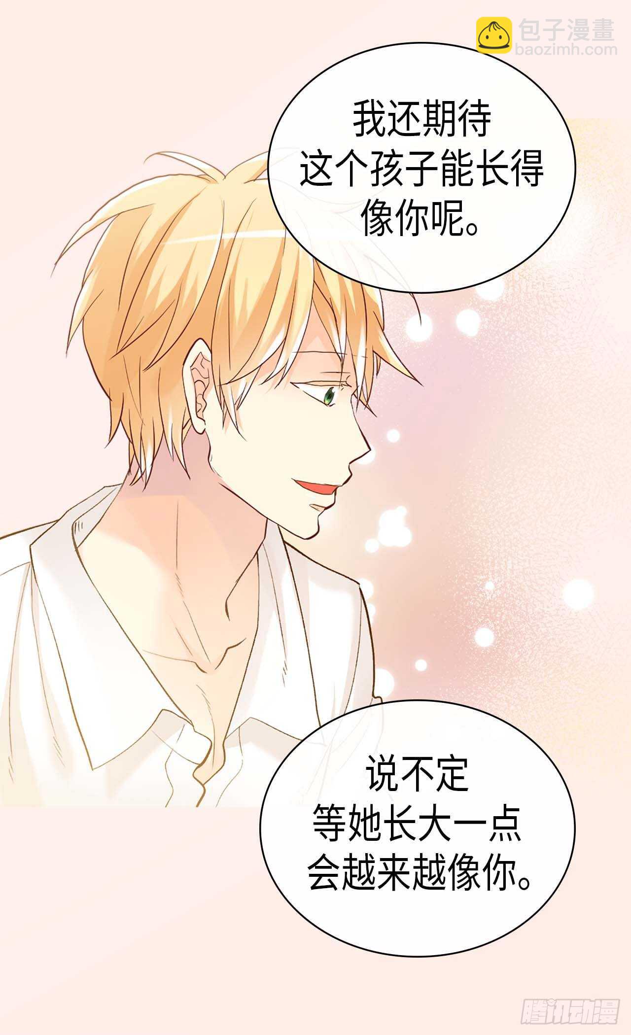 🍜异世界皇妃 第243话 继承人 第7页