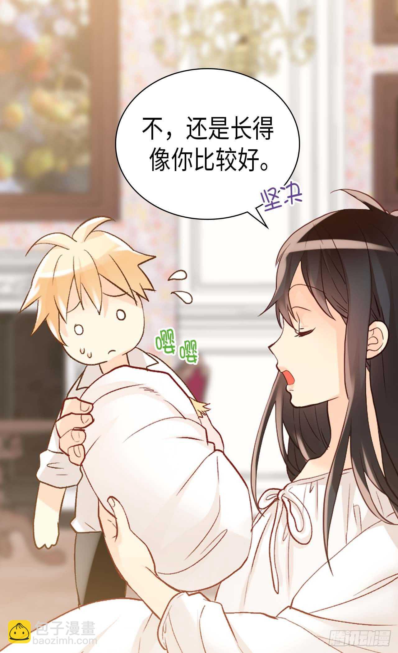 🍜异世界皇妃 第243话 继承人 第8页
