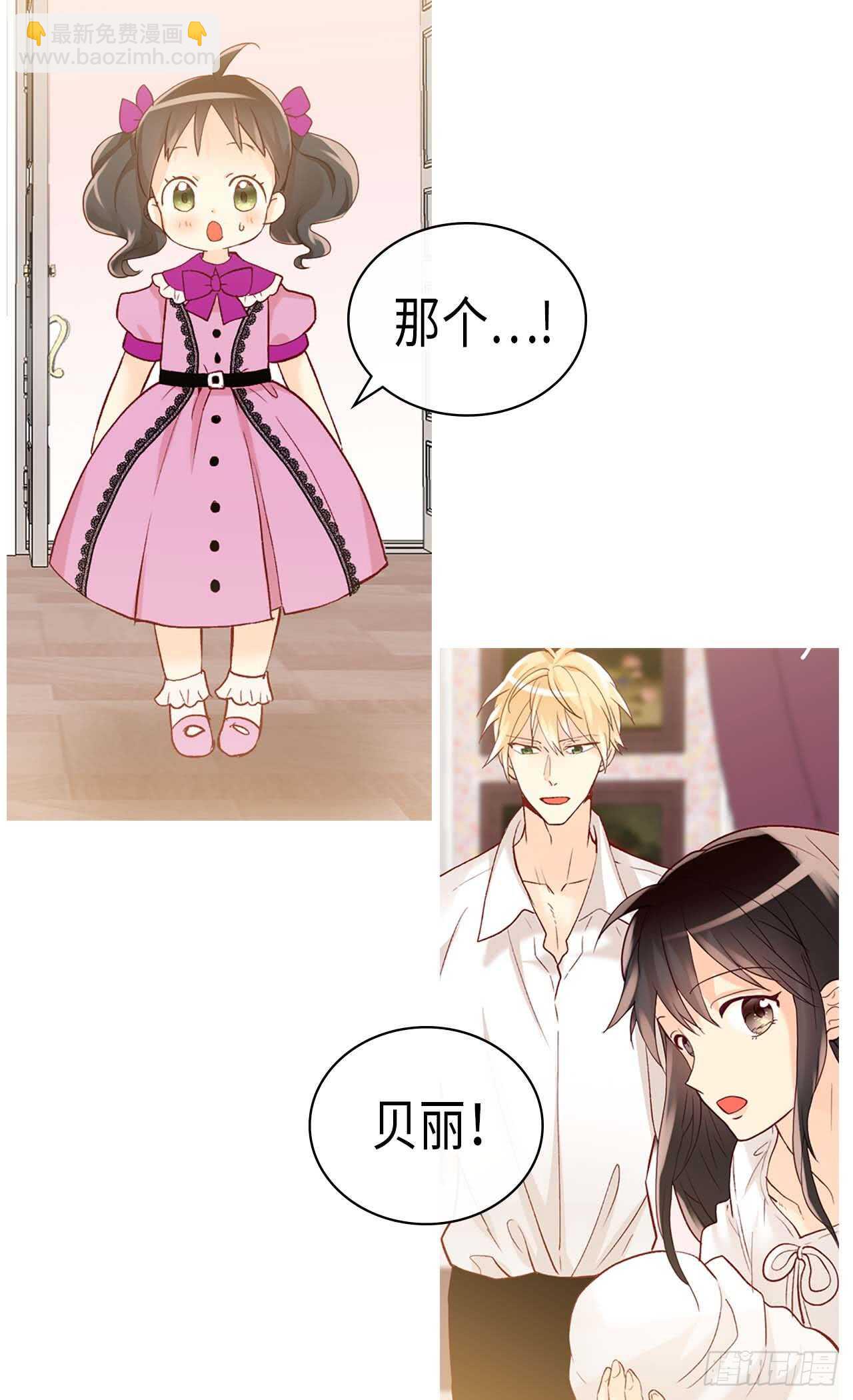🍜异世界皇妃 第243话 继承人 第9页