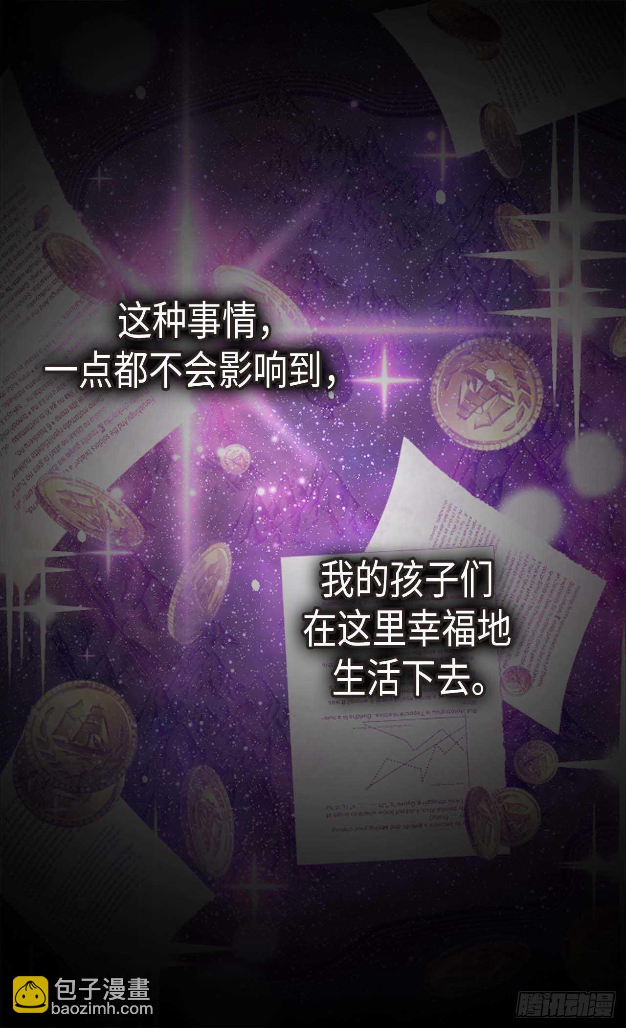 🍜异世界皇妃 第245话 时机到了 第16页