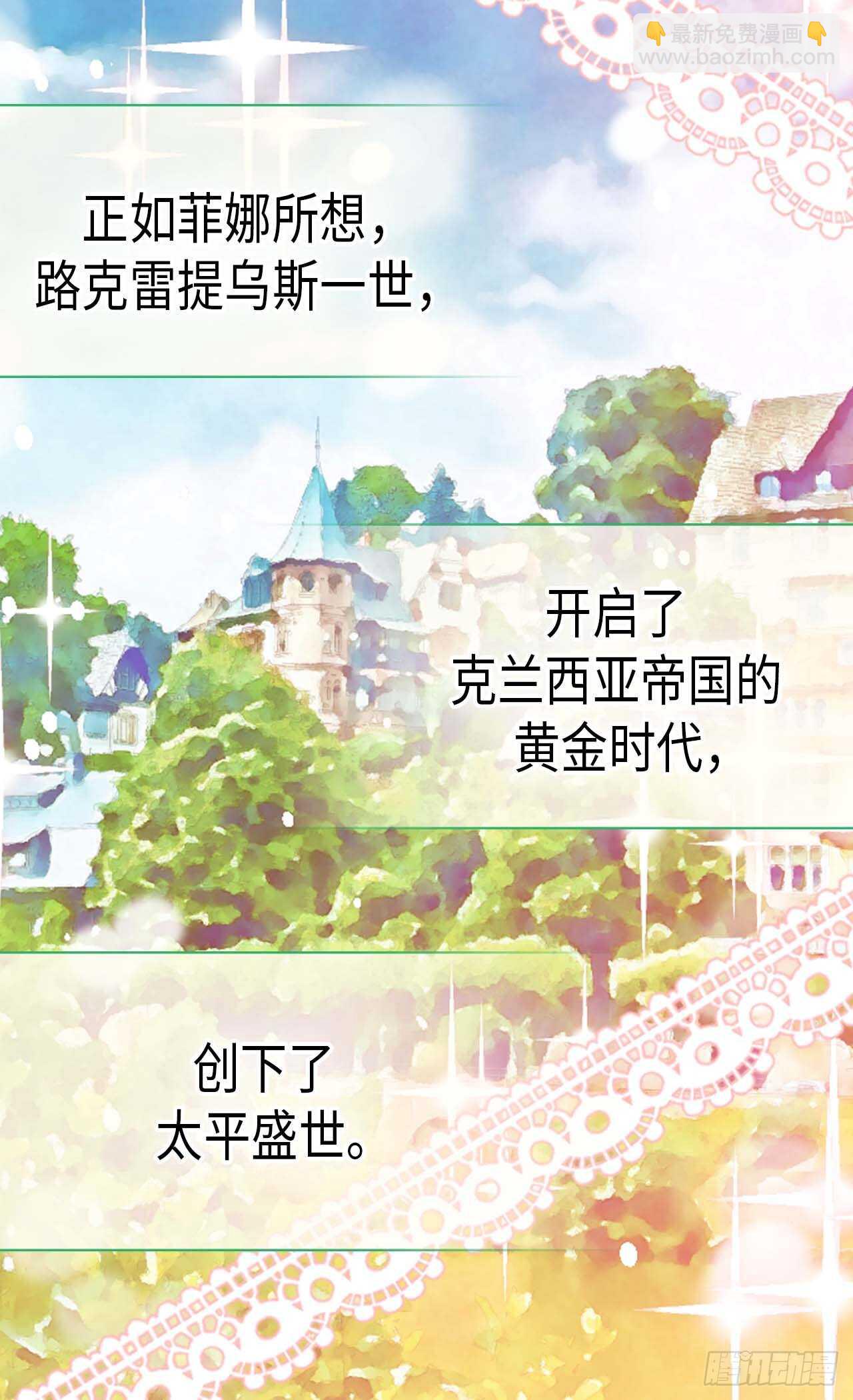 🍜异世界皇妃 第245话 时机到了 第19页