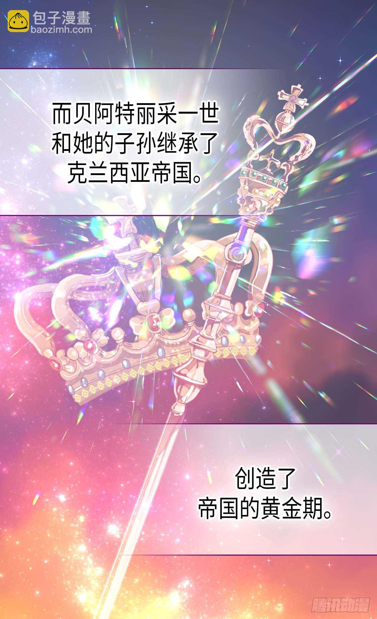 🍜异世界皇妃 第245话 时机到了 第20页