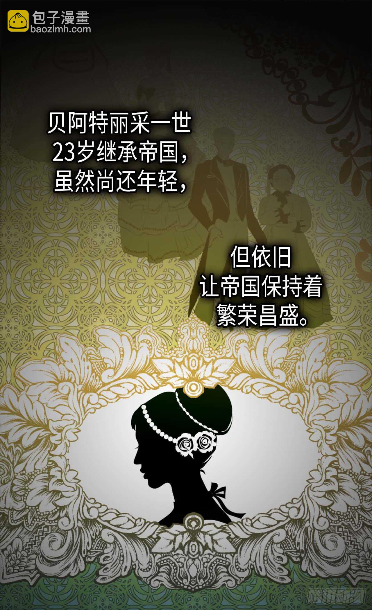 🍜异世界皇妃 第245话 时机到了 第21页