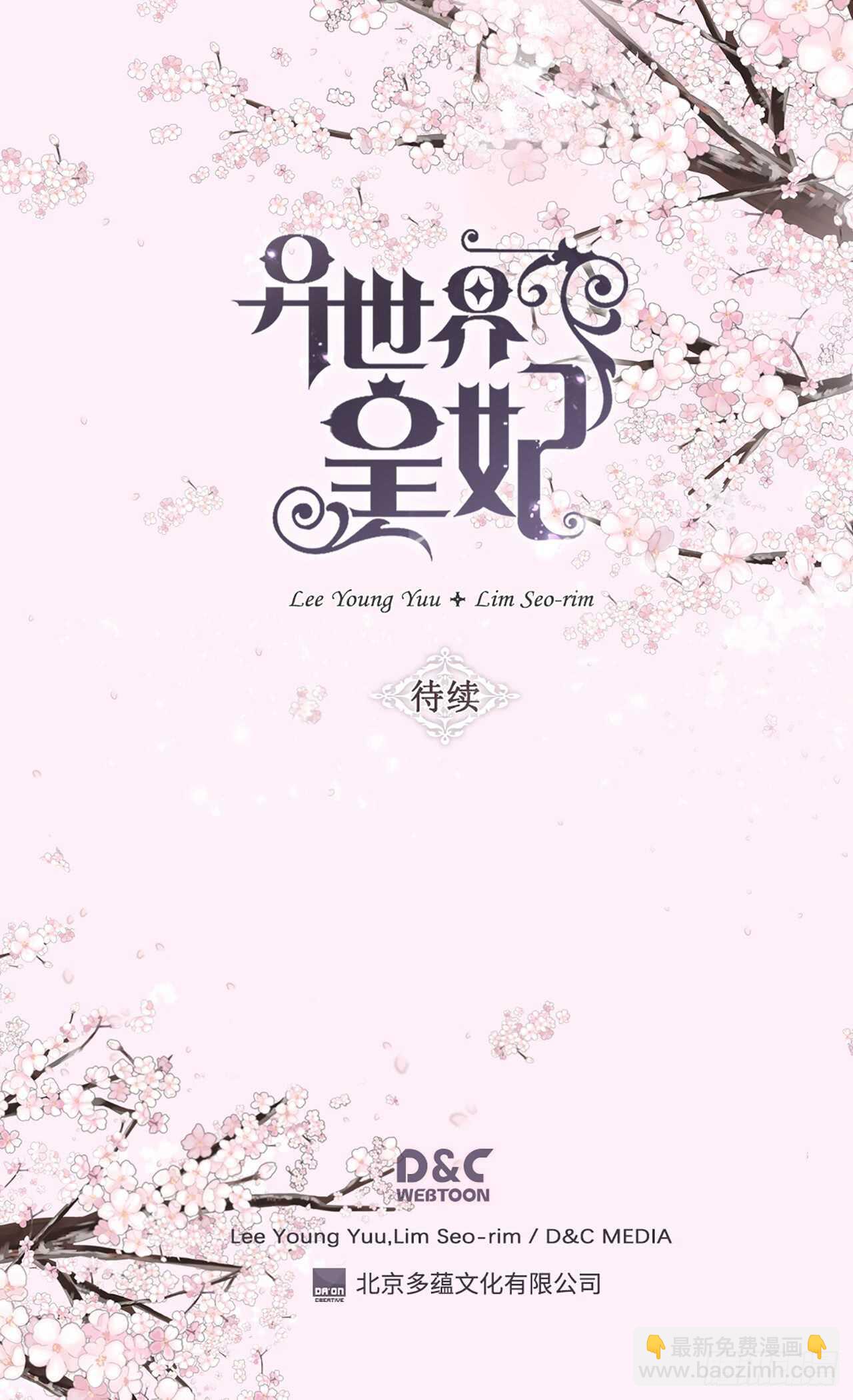 🍜异世界皇妃 第245话 时机到了 第26页
