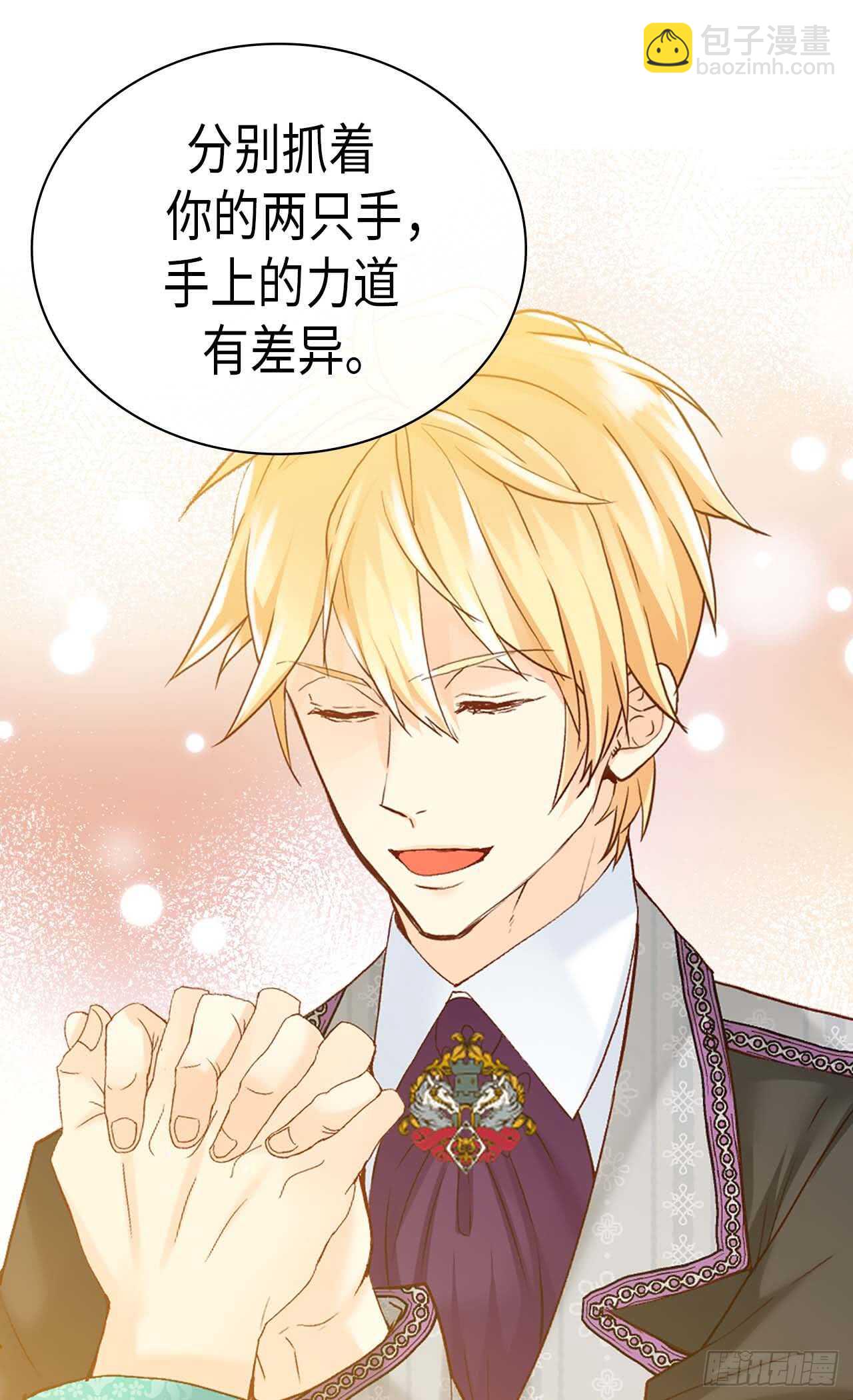 🍜异世界皇妃 第245话 时机到了 第3页