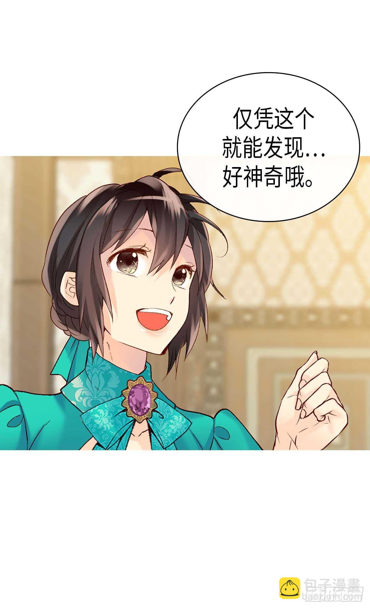 🍜异世界皇妃 第245话 时机到了 第4页