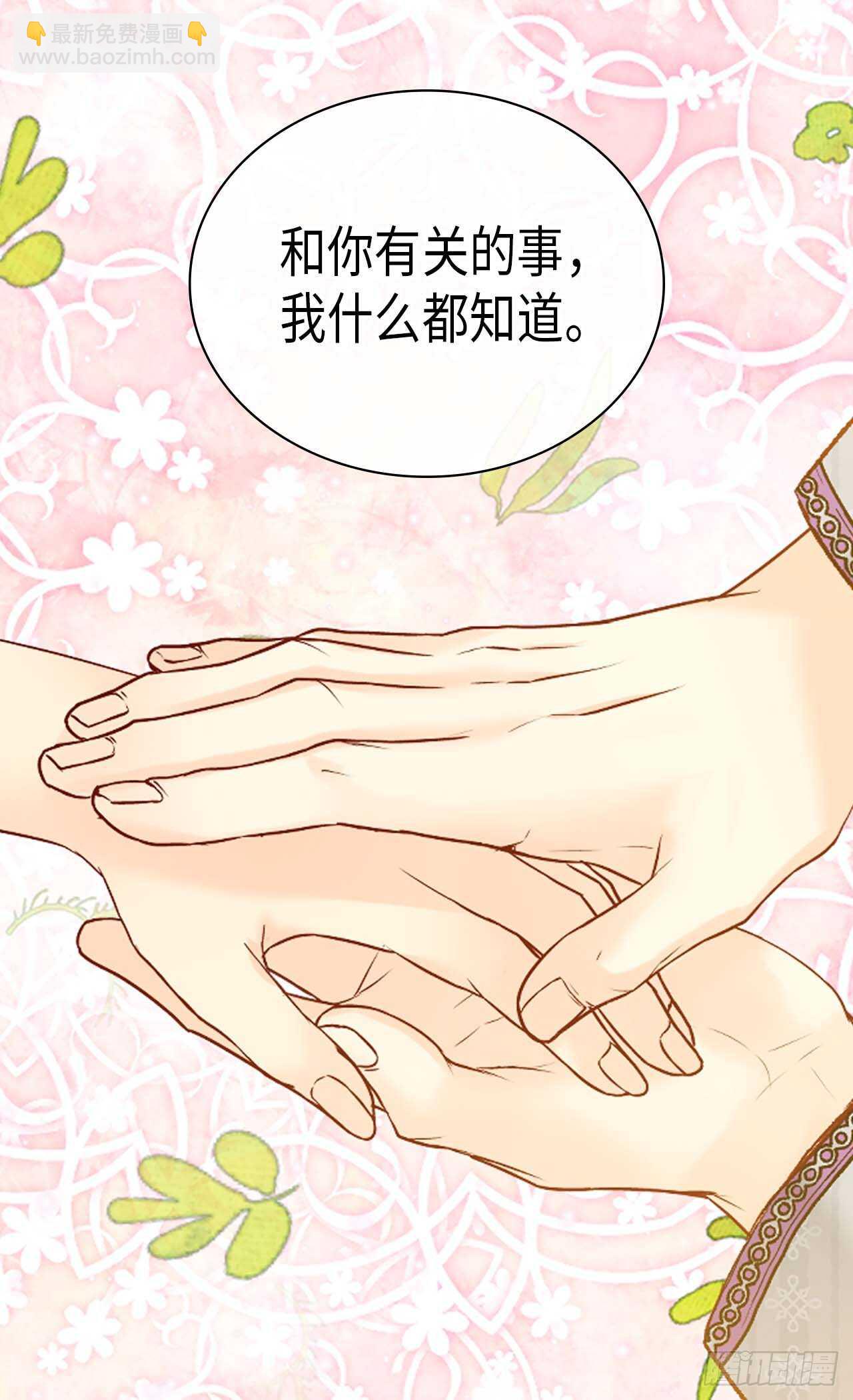 🍜异世界皇妃 第245话 时机到了 第5页