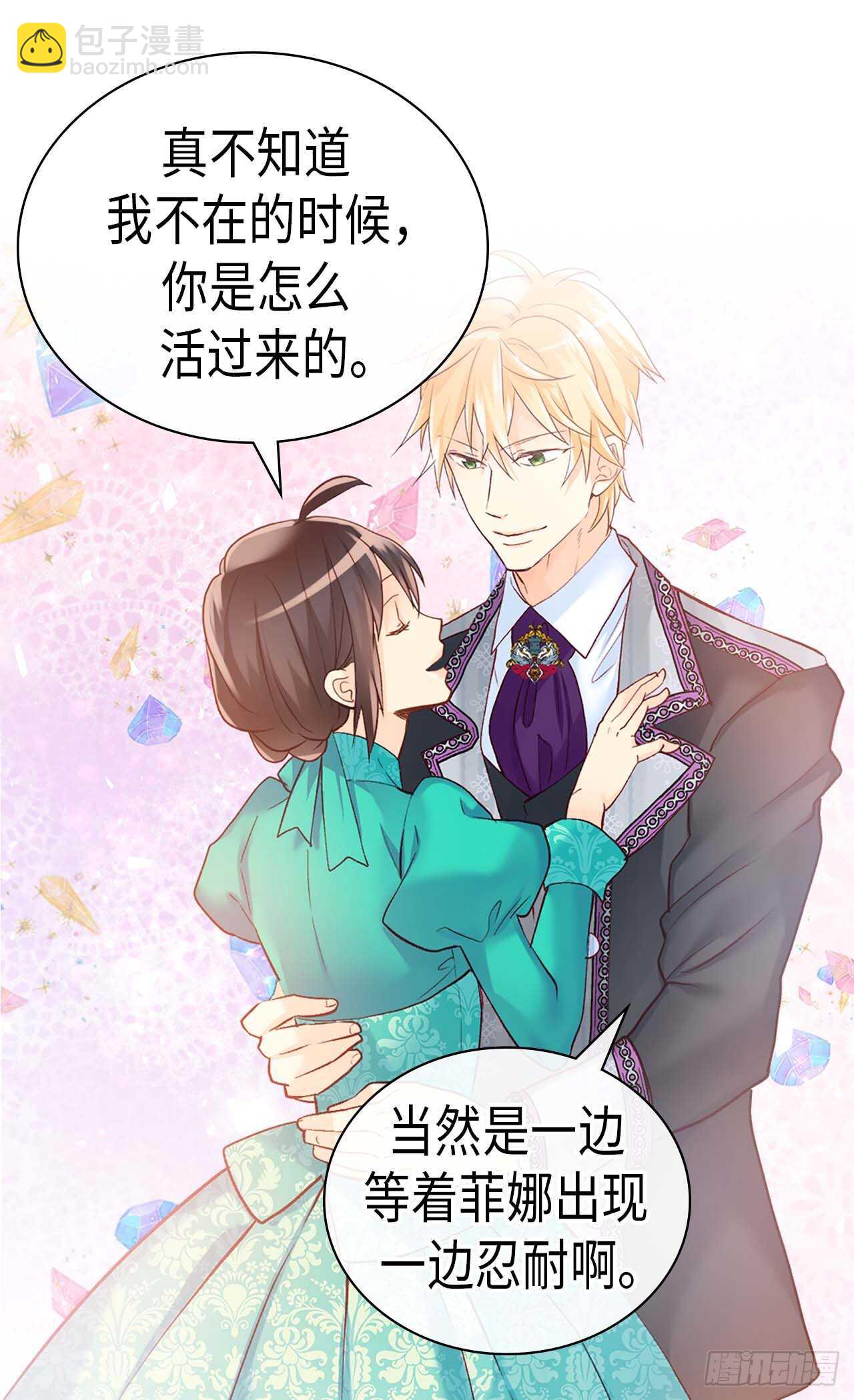 🍜异世界皇妃 第245话 时机到了 第7页