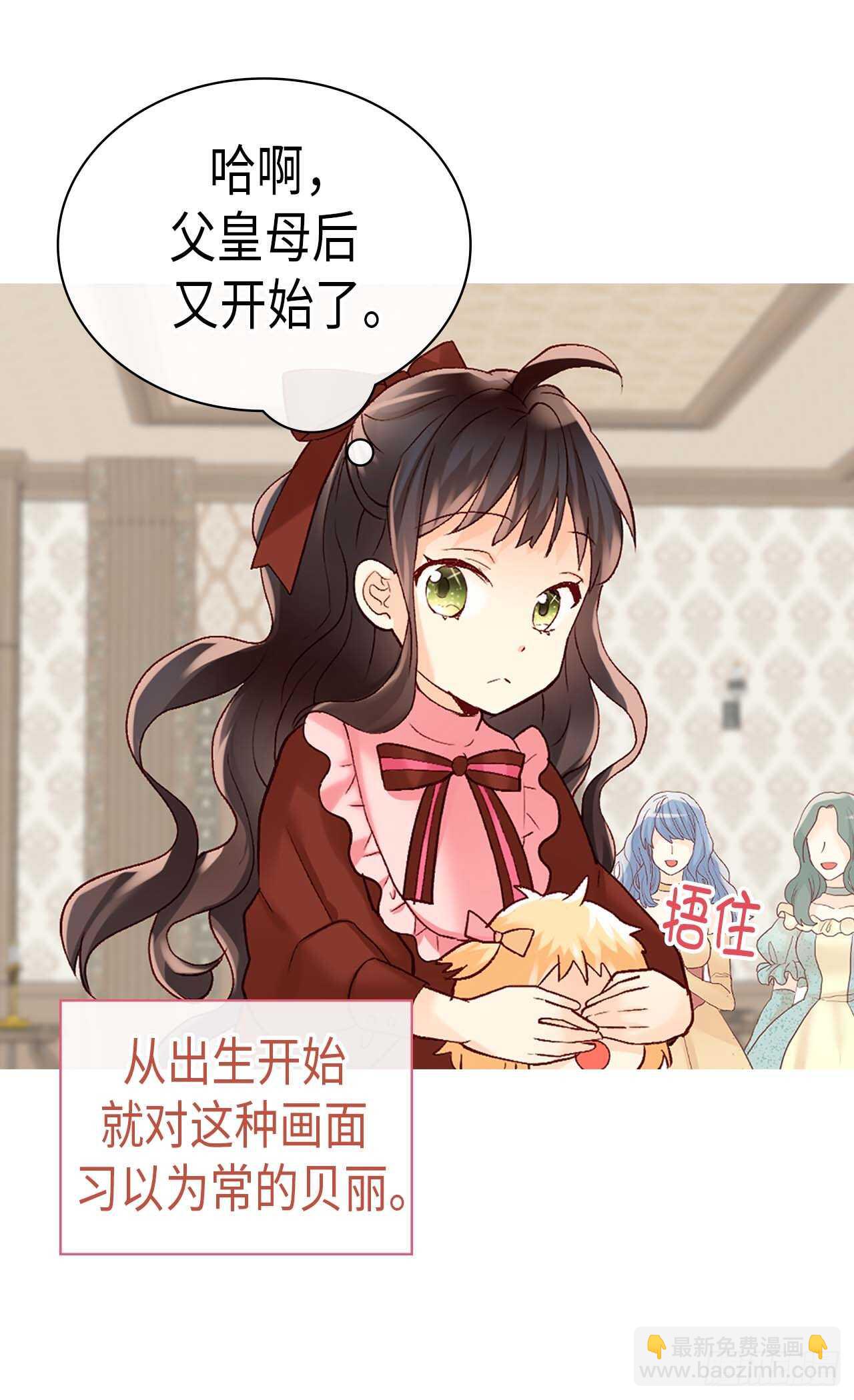 🍜异世界皇妃 第245话 时机到了 第9页