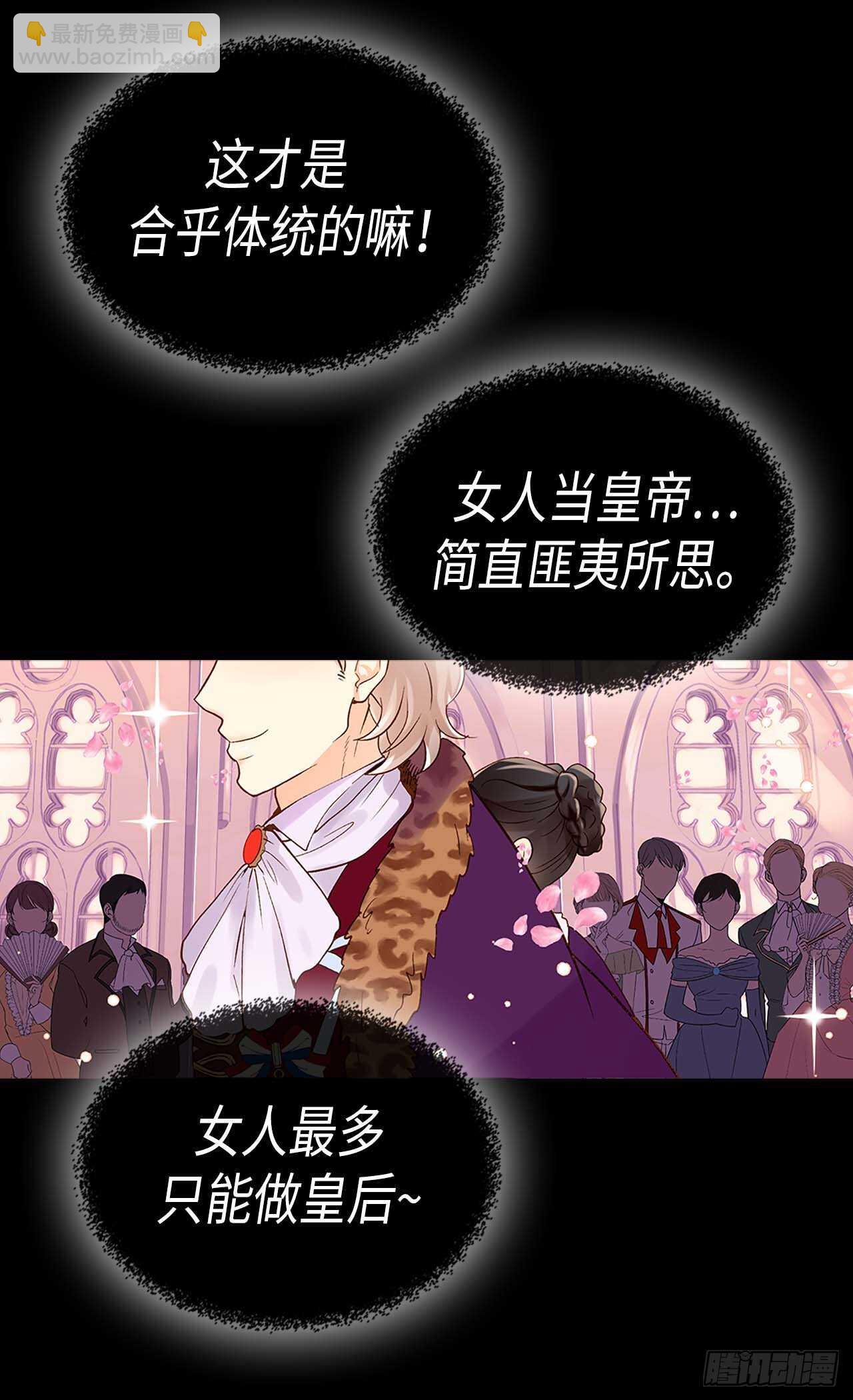 🍜异世界皇妃 第249话 废帝 第2页