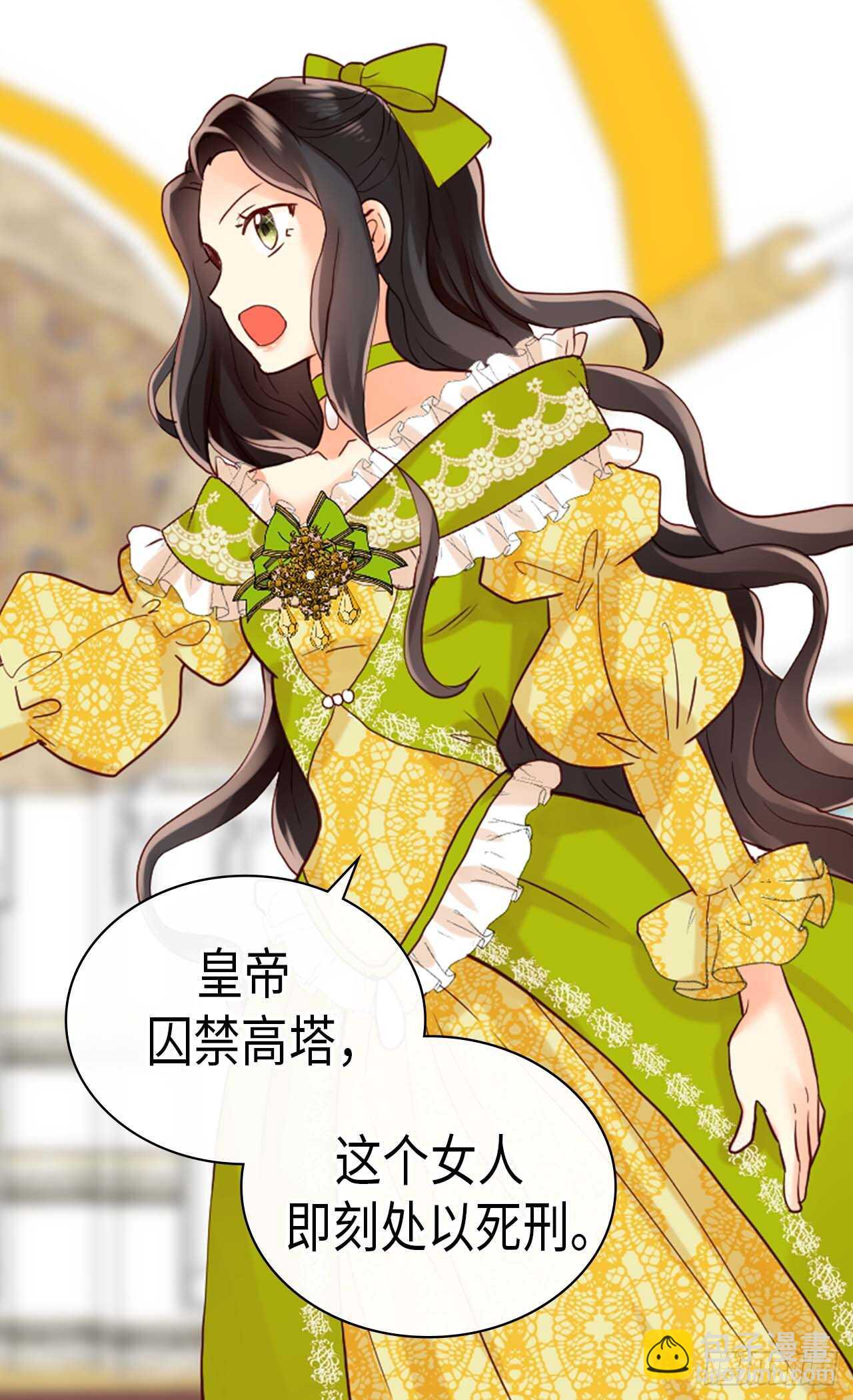 🍜异世界皇妃 第249话 废帝 第23页