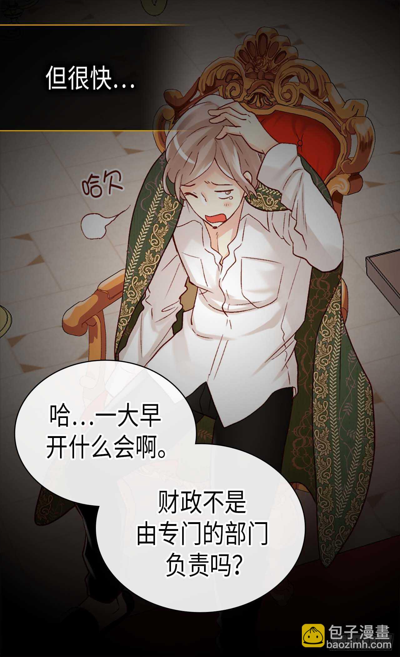 🍜异世界皇妃 第249话 废帝 第4页