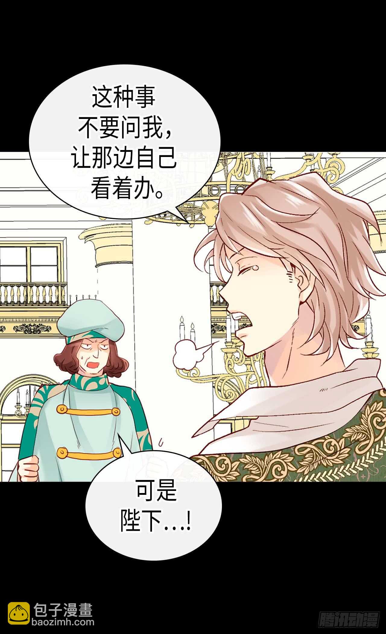🍜异世界皇妃 第249话 废帝 第5页