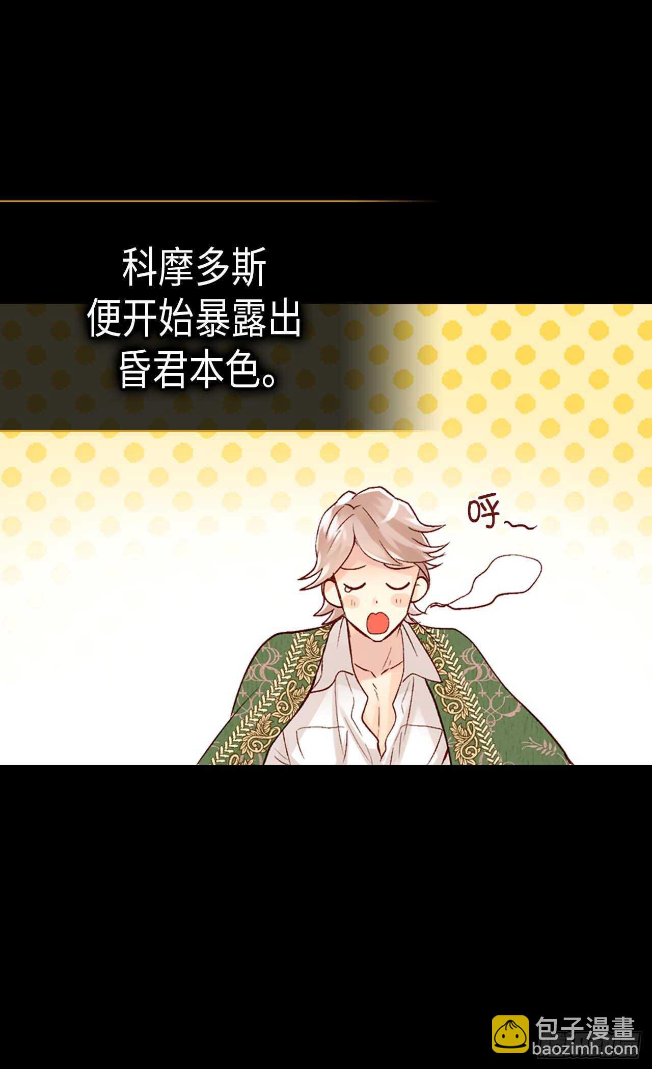 🍜异世界皇妃 第249话 废帝 第6页