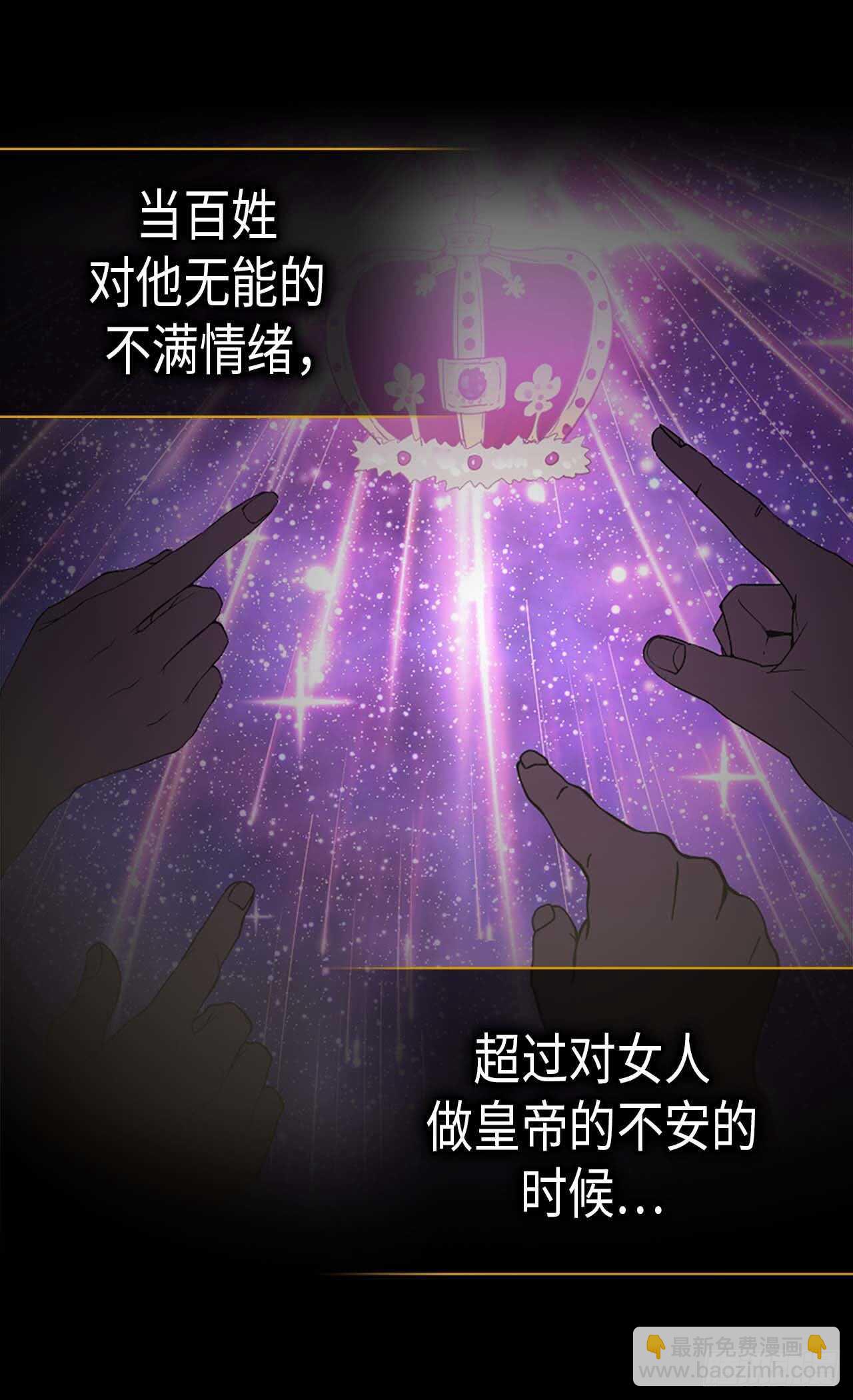 🍜异世界皇妃 第249话 废帝 第7页