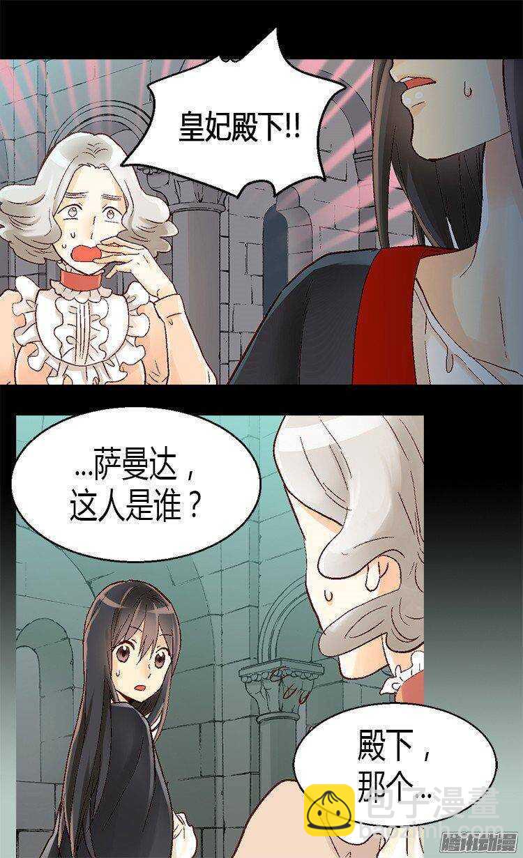 🍜异世界皇妃 第25话 神秘的妇人 第10页